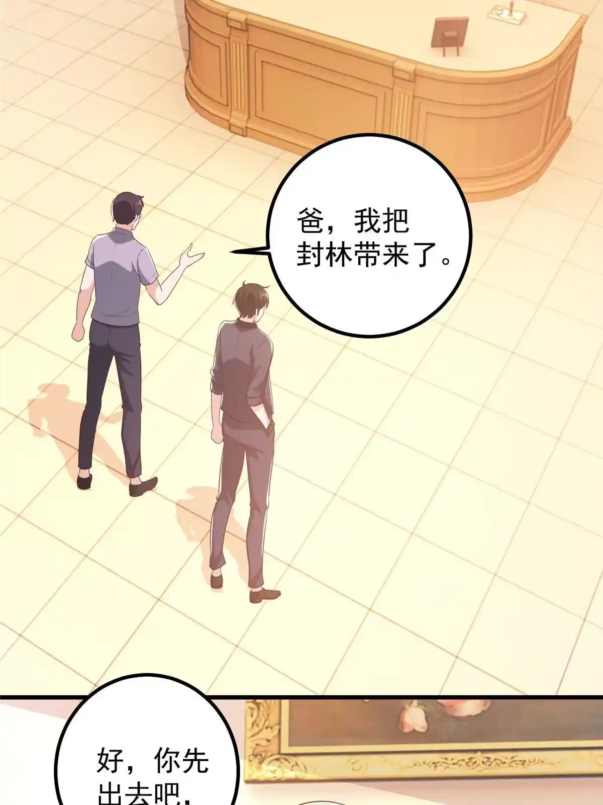 老爸让我从十个女神中选一个结婚 104 当场抢人 第39页