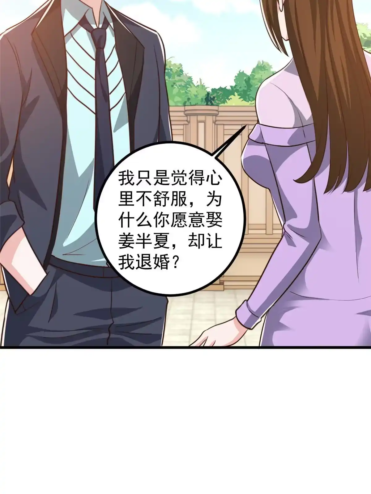 老爸让我从十个女神中选一个结婚 104 当场抢人 第32页