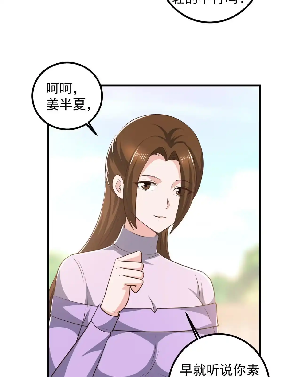 老爸让我从十个女神中选一个结婚 104 当场抢人 第34页