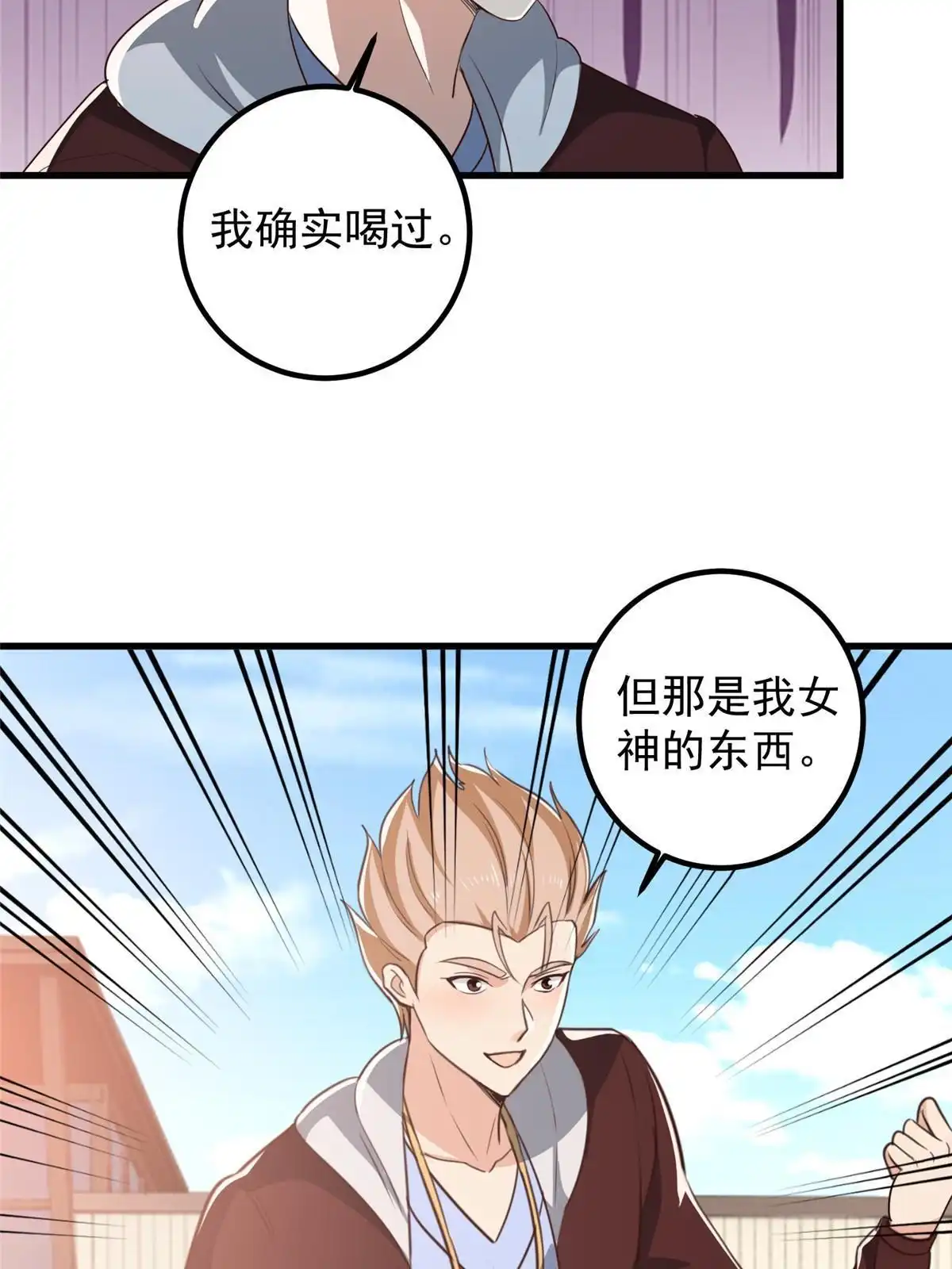 老爸让我从十个女神中选一个结婚 104 当场抢人 第6页