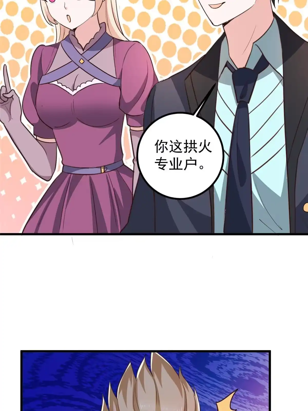 老爸让我从十个女神中选一个结婚 104 当场抢人 第11页