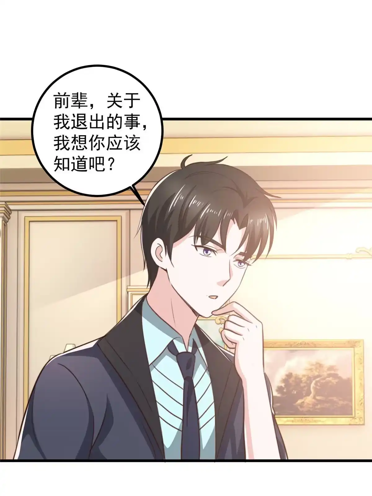 老爸让我从十个女神中选一个结婚 105 尾随他没有好下场 第3页