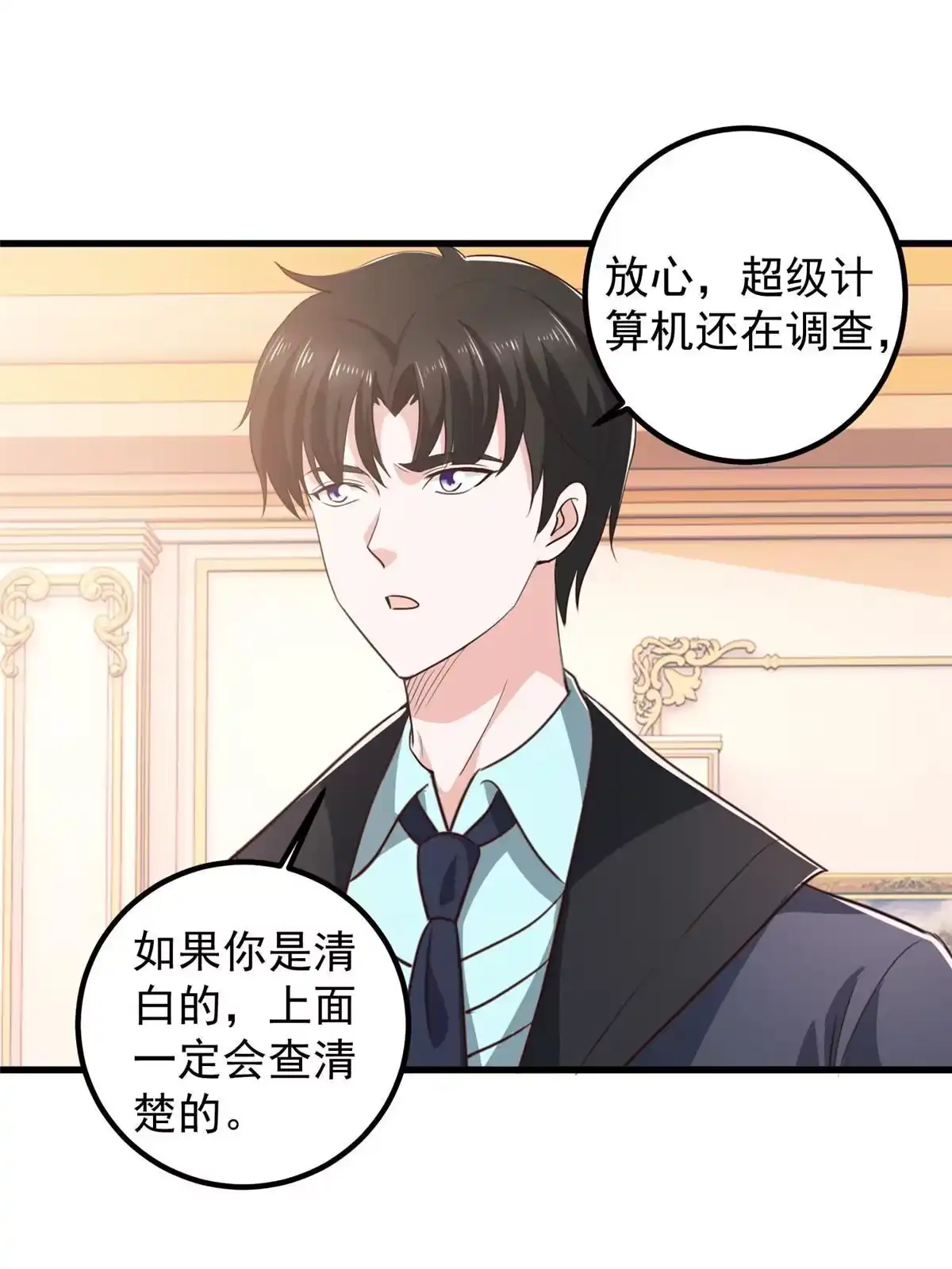 老爸让我从十个女神中选一个结婚 105 尾随他没有好下场 第18页