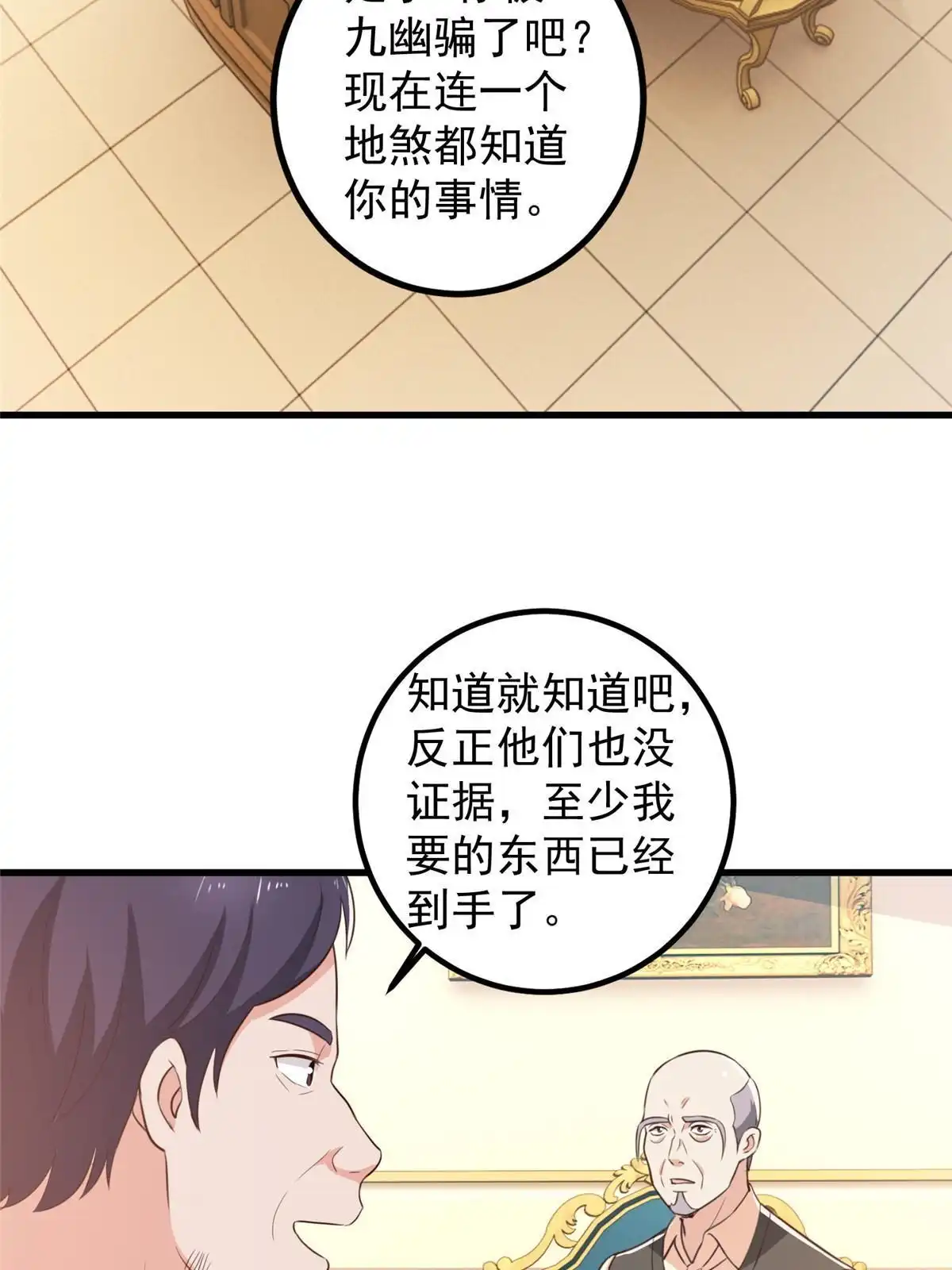 老爸让我从十个女神中选一个结婚 105 尾随他没有好下场 第25页
