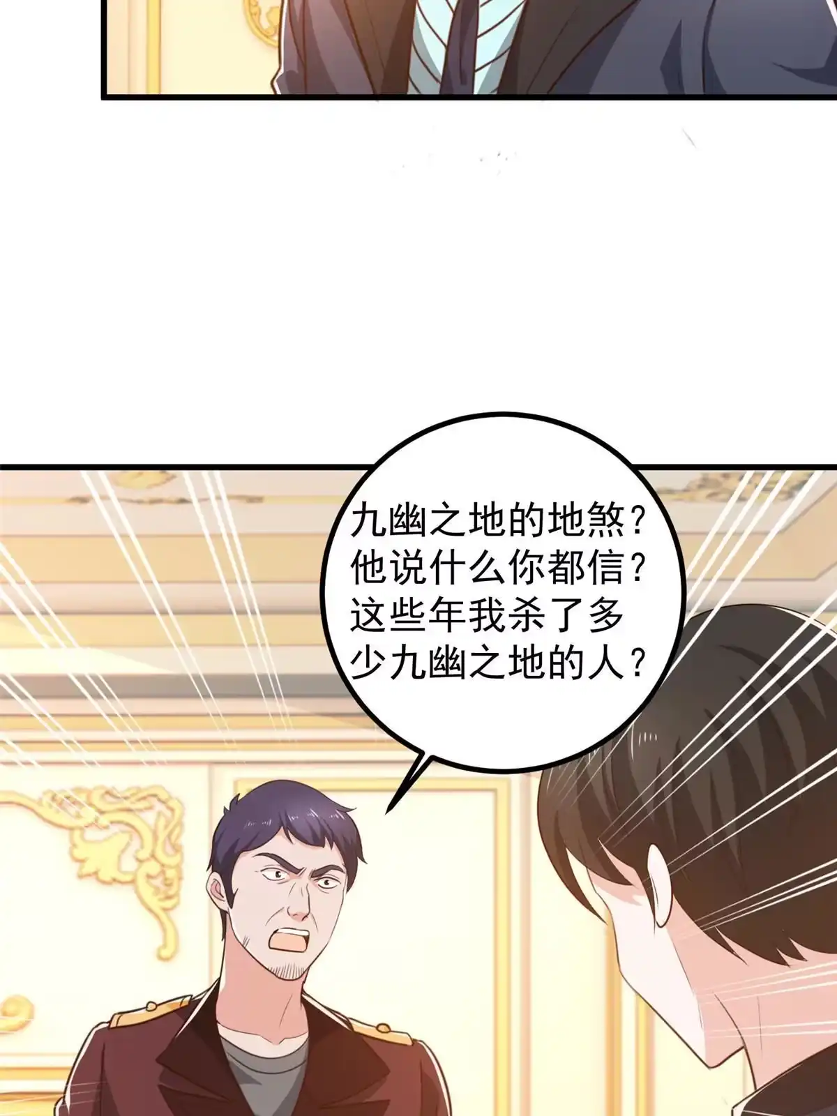 老爸让我从十个女神中选一个结婚 105 尾随他没有好下场 第16页