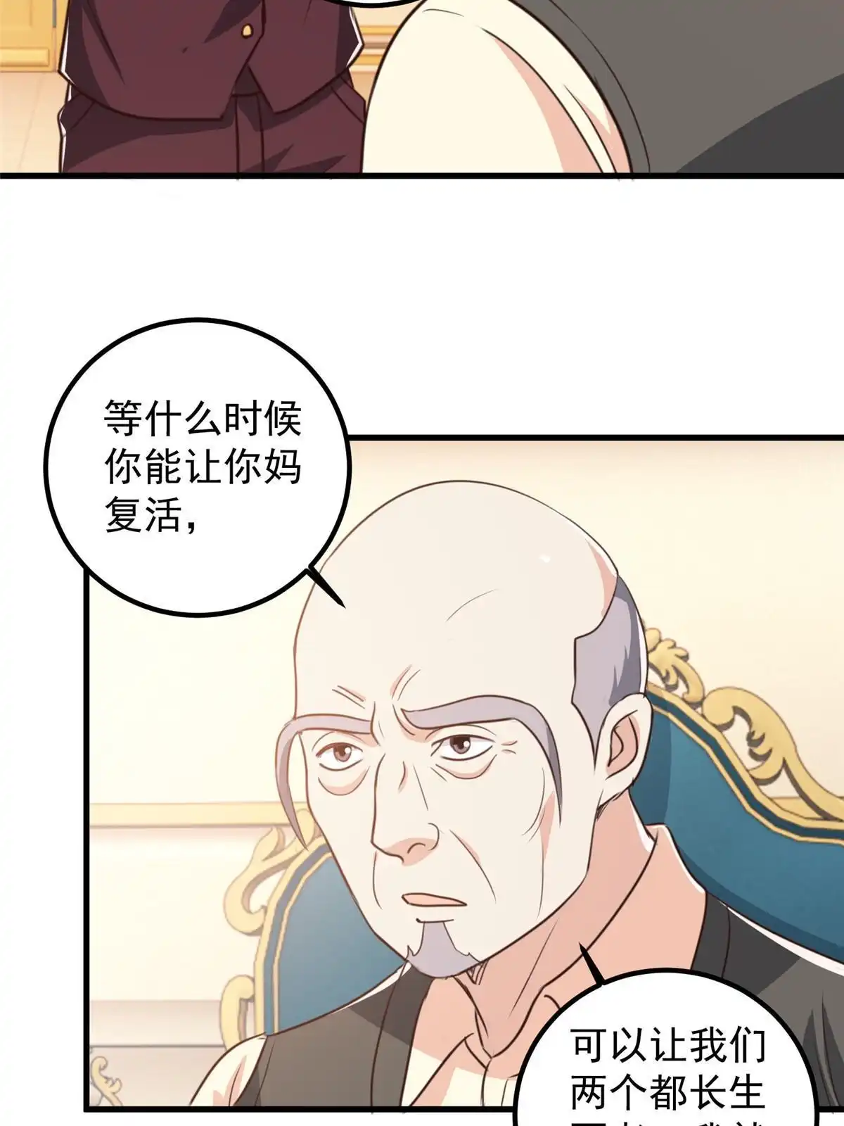 老爸让我从十个女神中选一个结婚 105 尾随他没有好下场 第29页