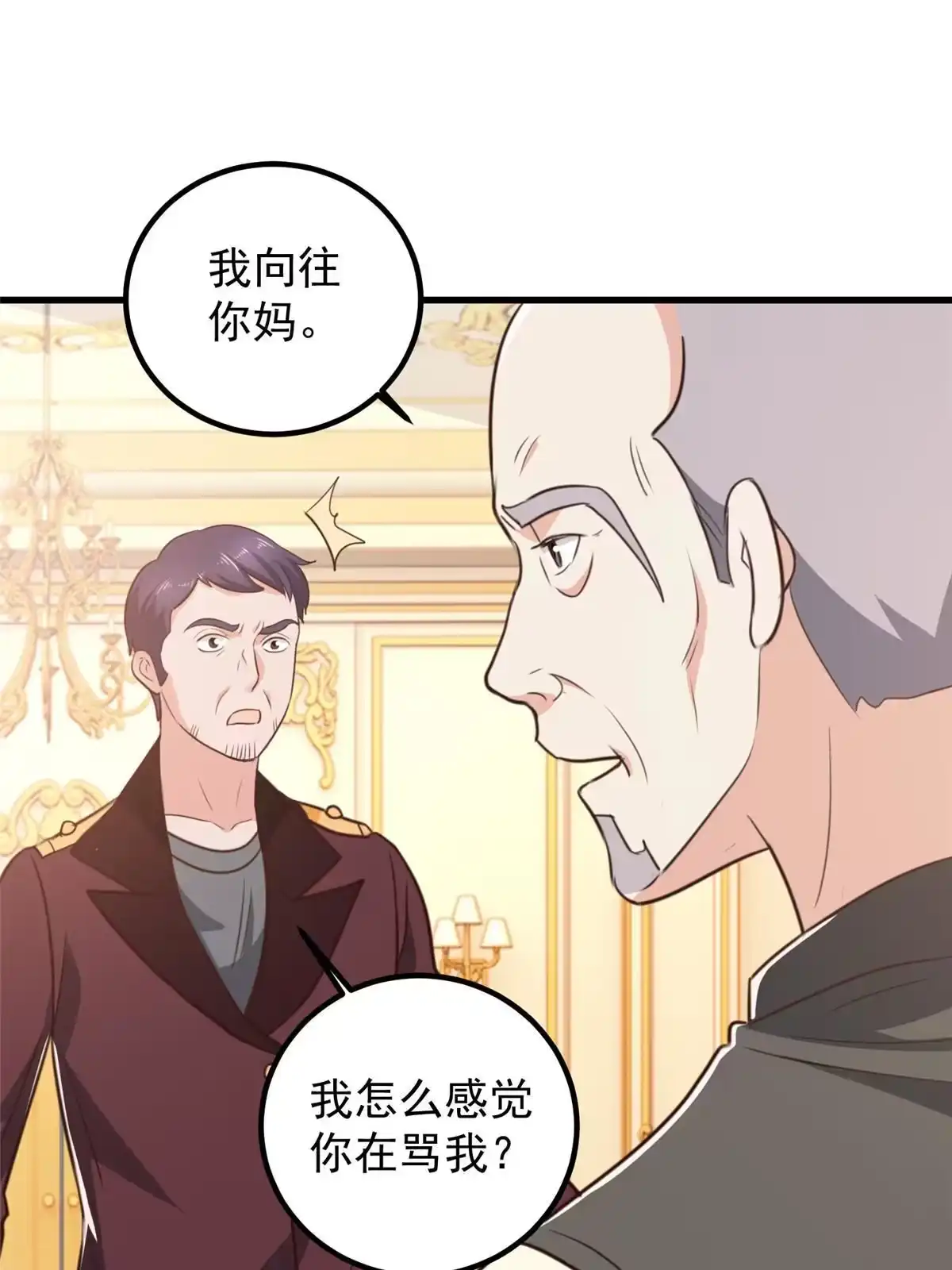 老爸让我从十个女神中选一个结婚 105 尾随他没有好下场 第28页