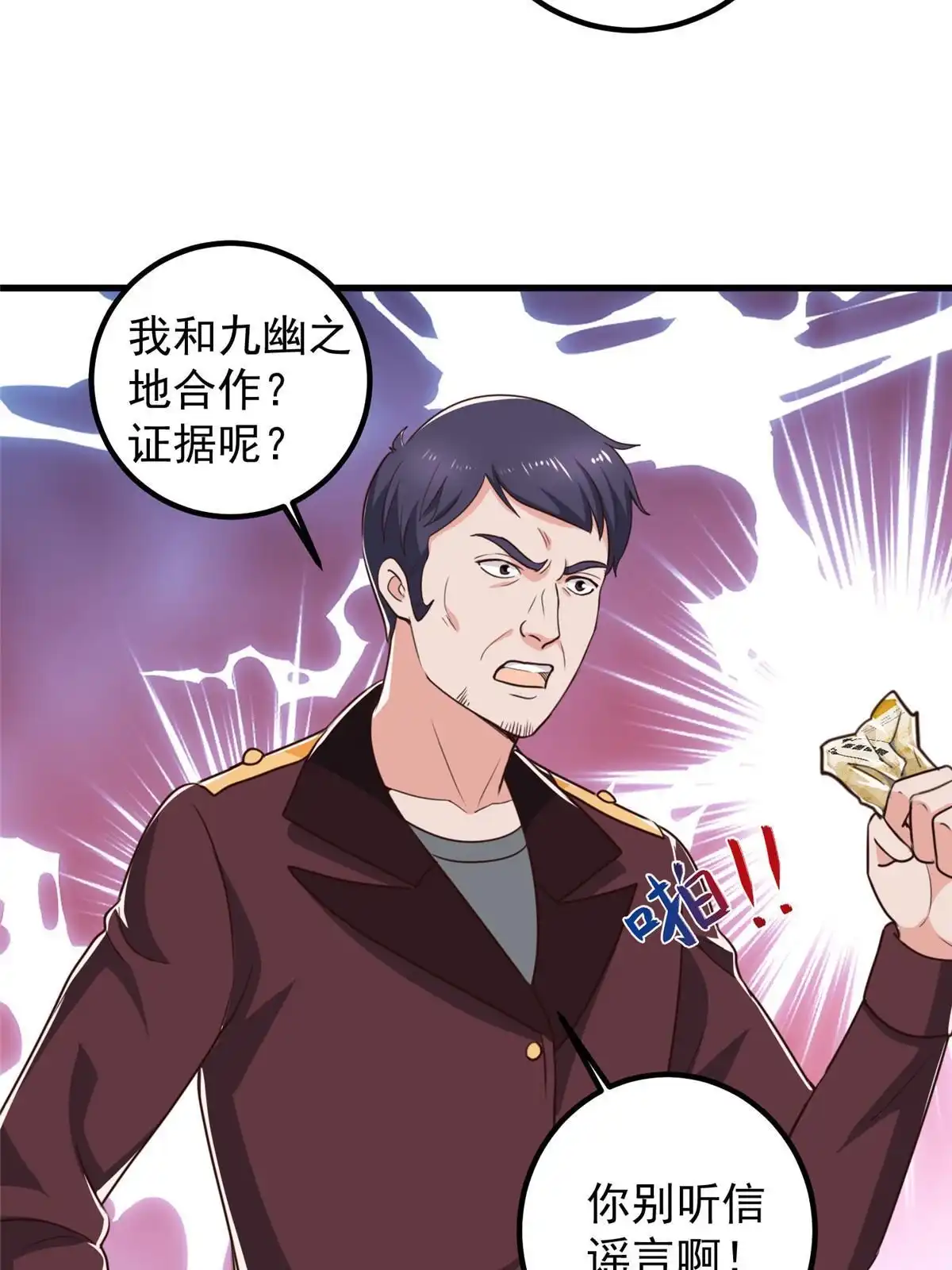 老爸让我从十个女神中选一个结婚 105 尾随他没有好下场 第14页