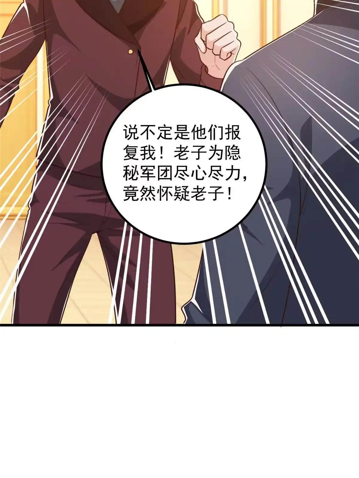老爸让我从十个女神中选一个结婚 105 尾随他没有好下场 第17页