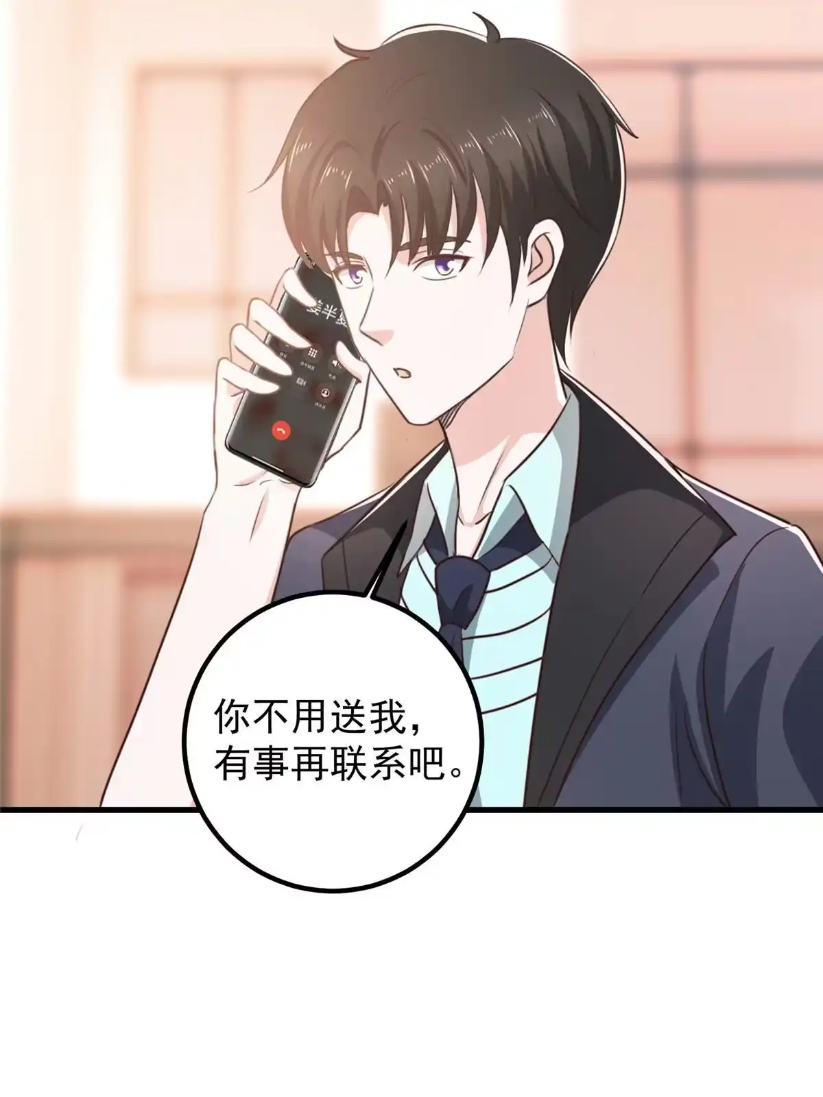 老爸让我从十个女神中选一个结婚 105 尾随他没有好下场 第22页