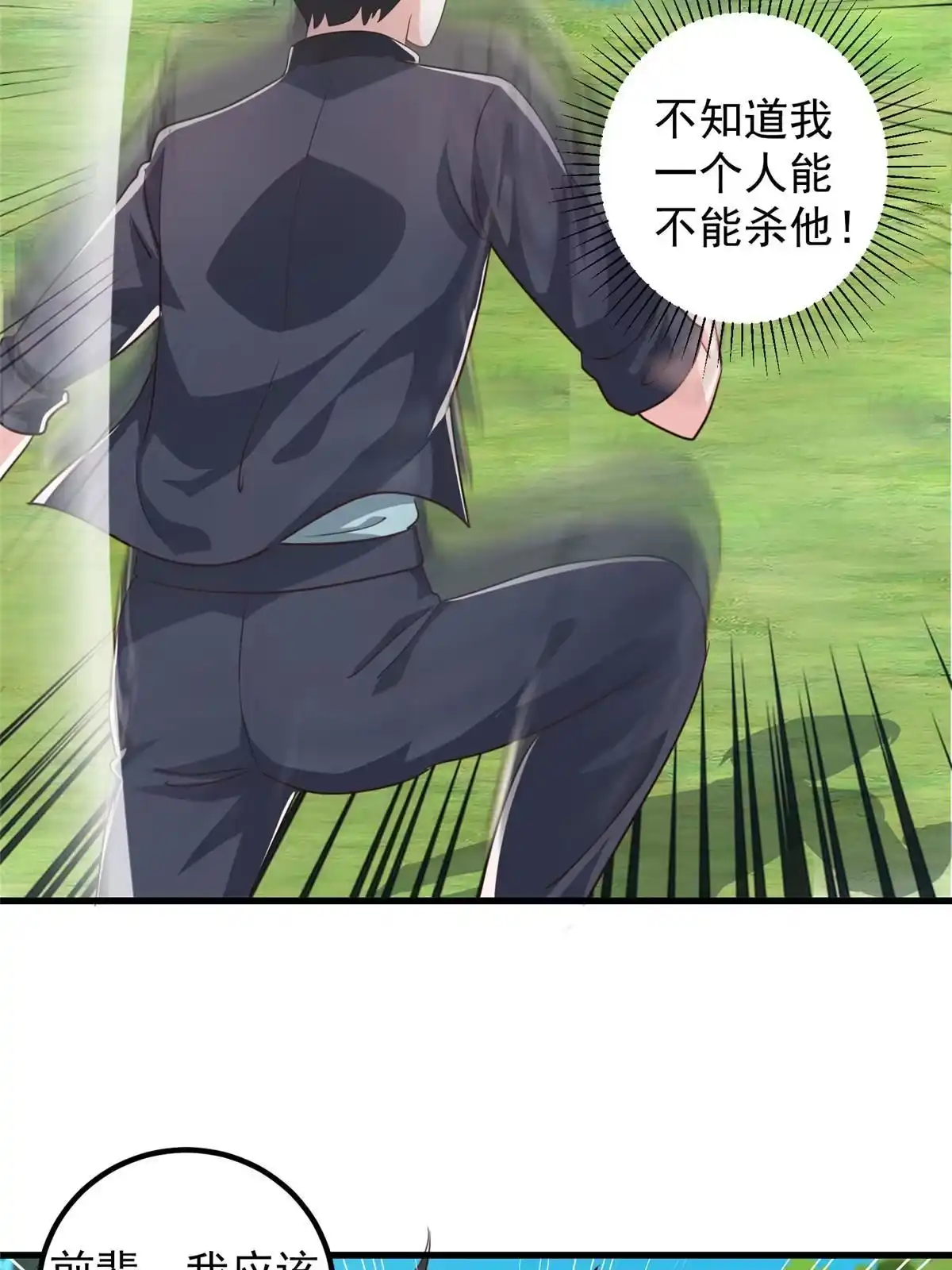 老爸让我从十个女神中选一个结婚 105 尾随他没有好下场 第36页