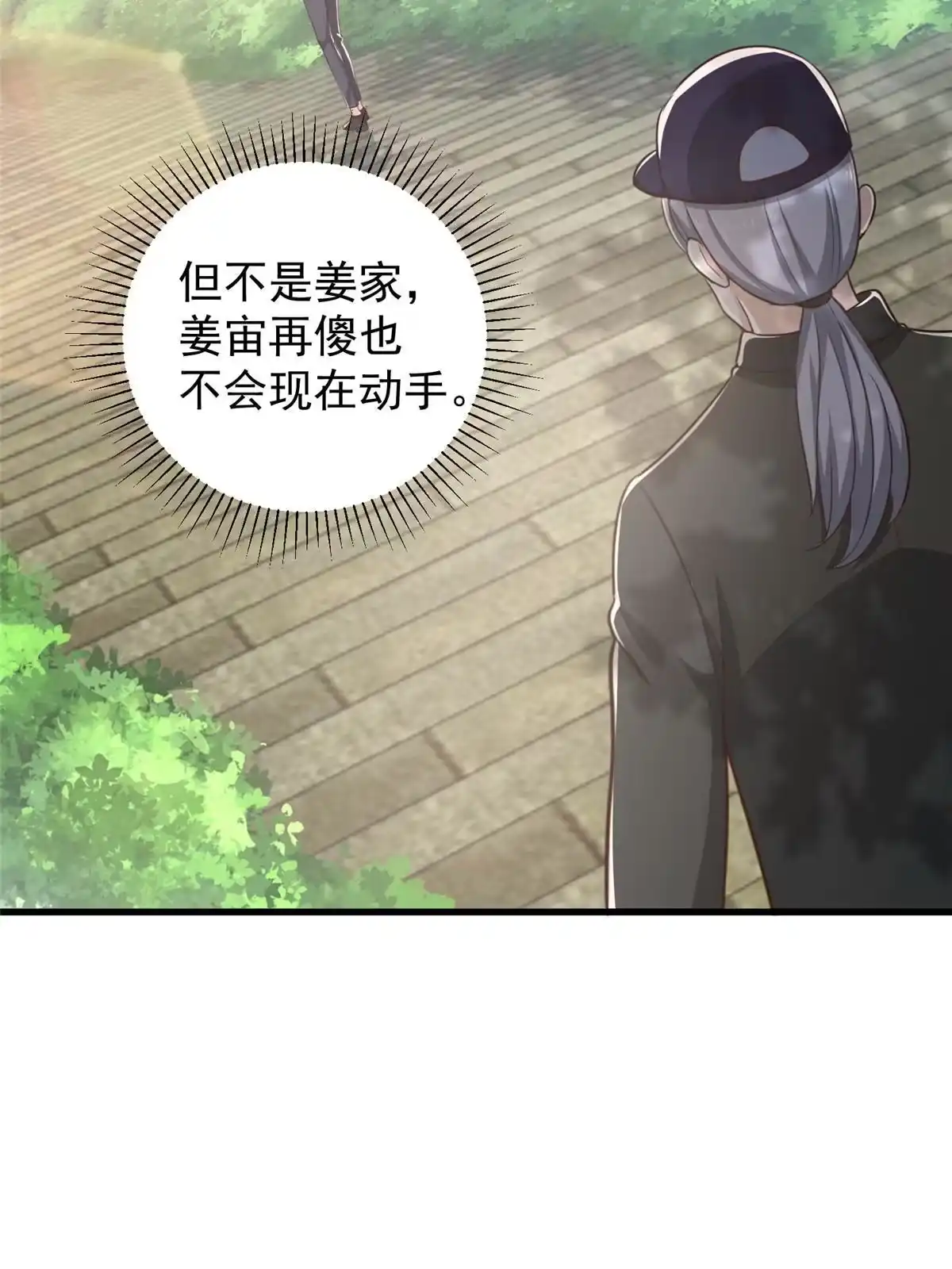 老爸让我从十个女神中选一个结婚 105 尾随他没有好下场 第32页