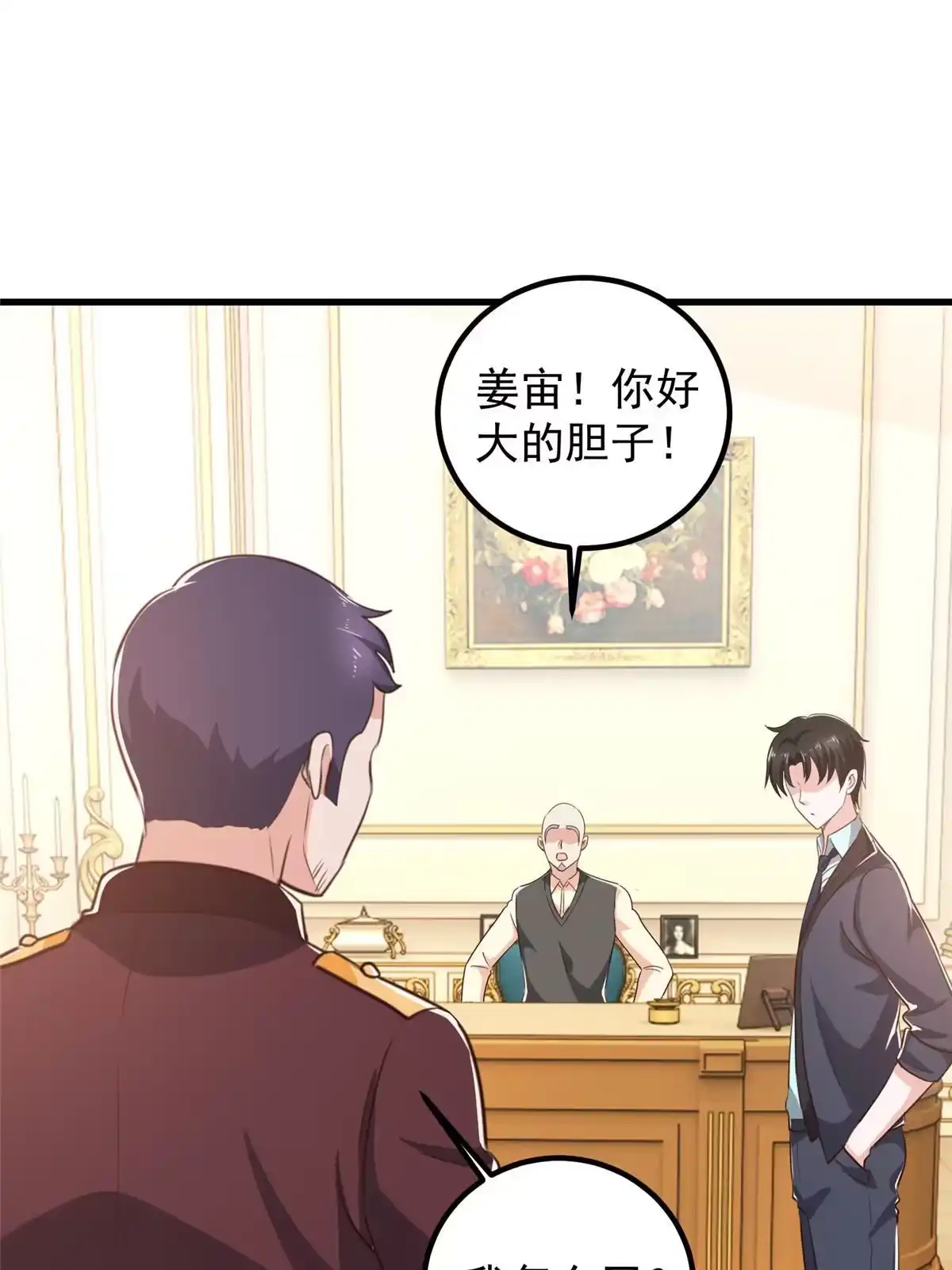 老爸让我从十个女神中选一个结婚 105 尾随他没有好下场 第11页