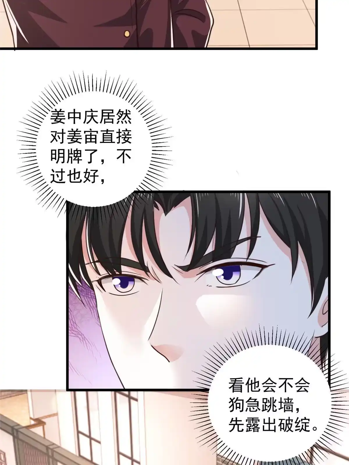 老爸让我从十个女神中选一个结婚 105 尾随他没有好下场 第20页