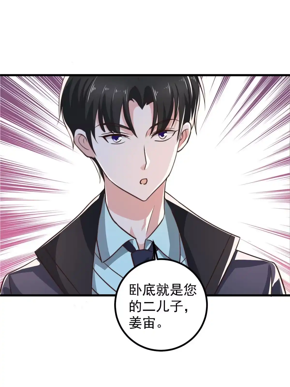 老爸让我从十个女神中选一个结婚 105 尾随他没有好下场 第8页