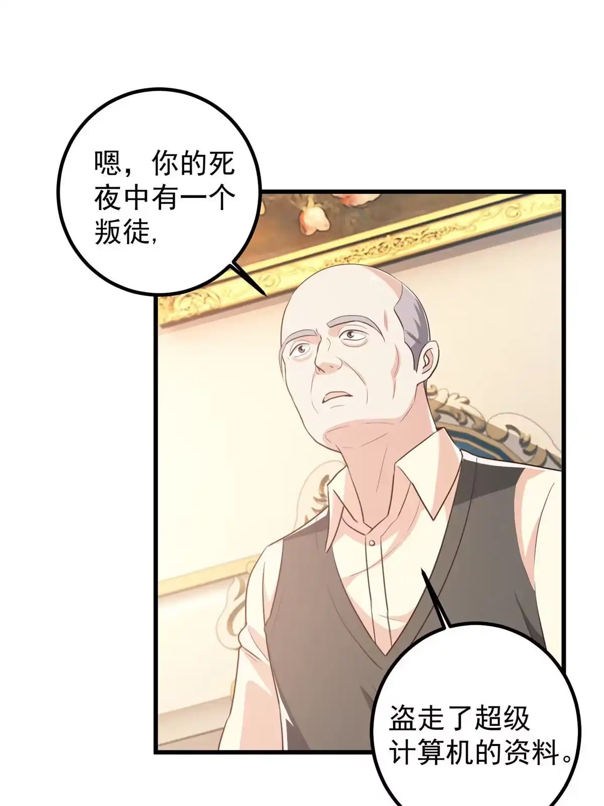 老爸让我从十个女神中选一个结婚 105 尾随他没有好下场 第4页