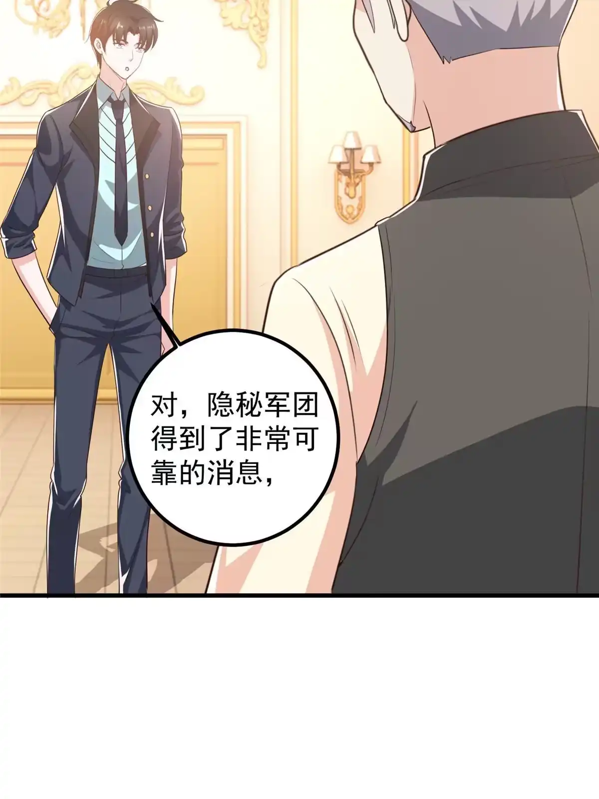 老爸让我从十个女神中选一个结婚 105 尾随他没有好下场 第7页