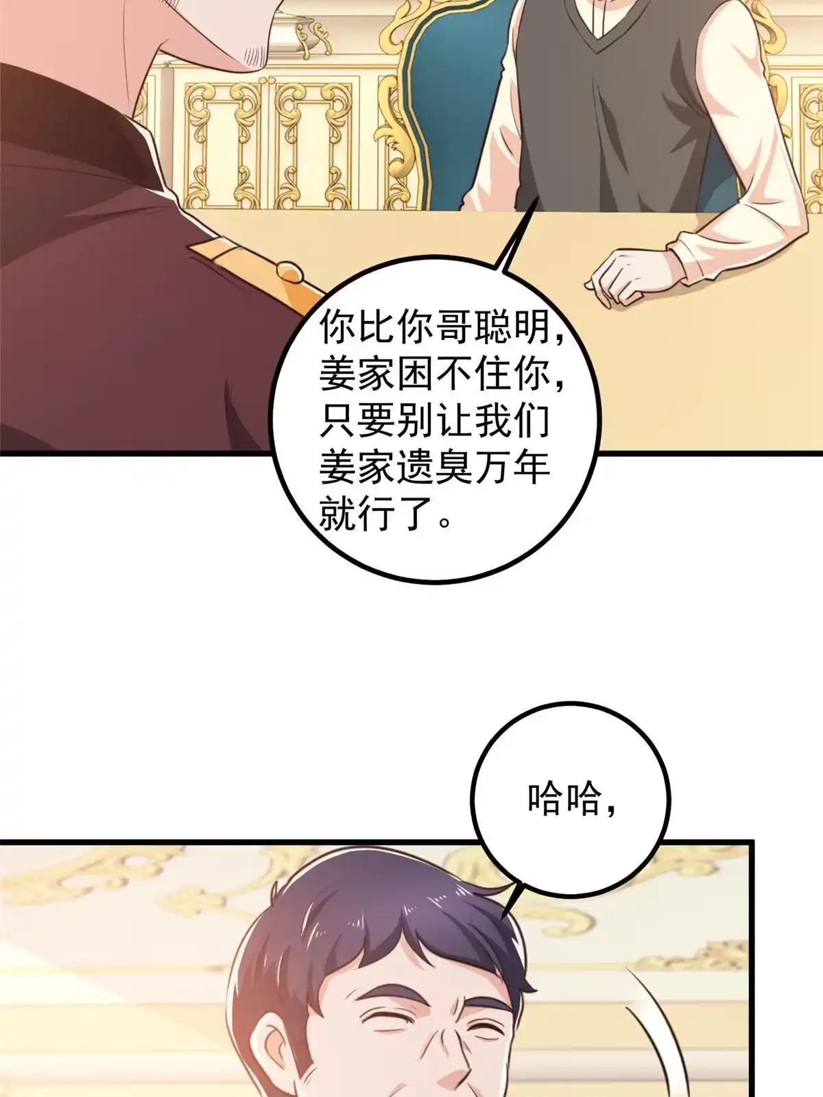 老爸让我从十个女神中选一个结婚 105 尾随他没有好下场 第26页