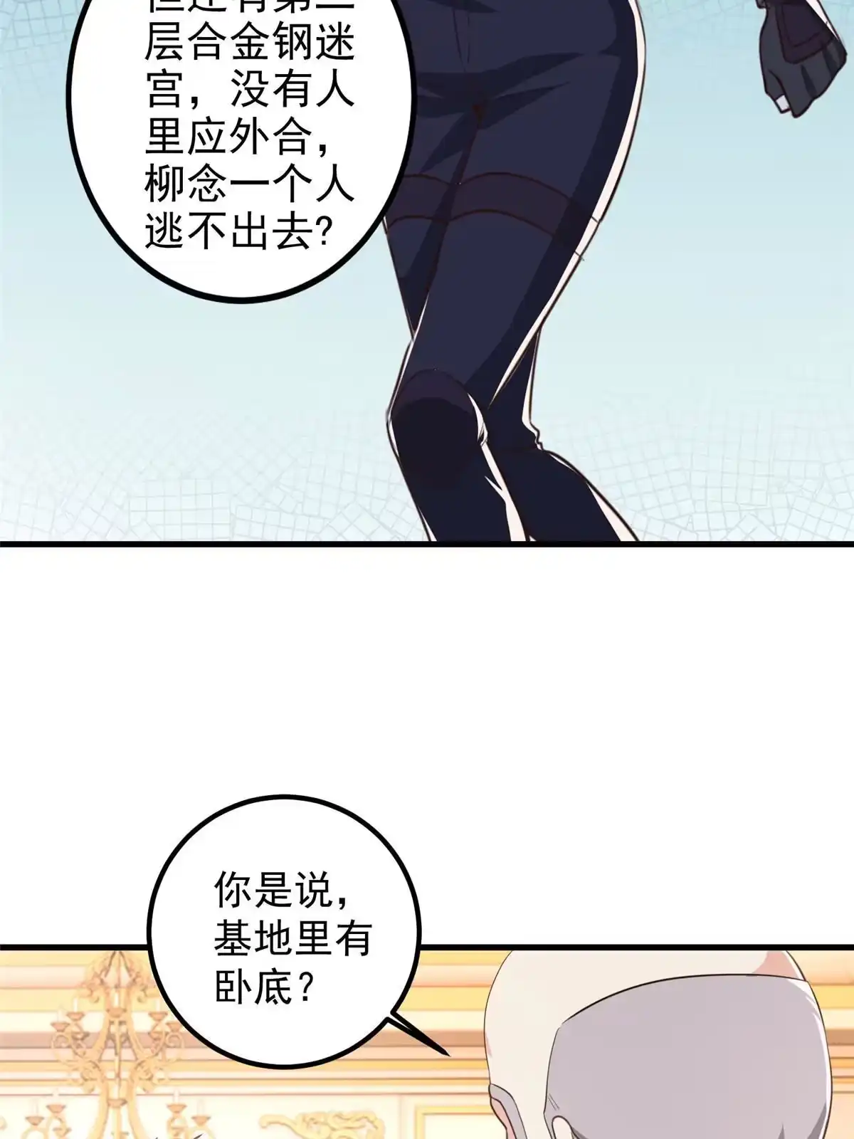 老爸让我从十个女神中选一个结婚 105 尾随他没有好下场 第6页