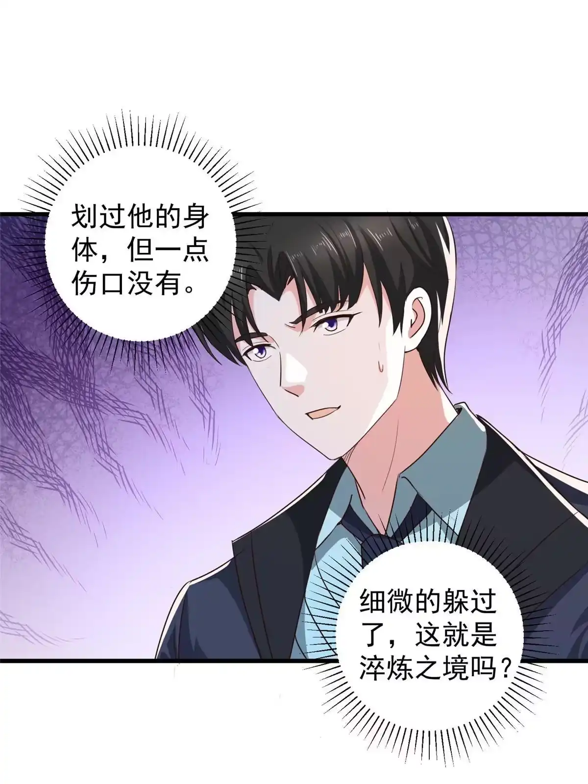 老爸让我从十个女神中选一个结婚 105 尾随他没有好下场 第42页