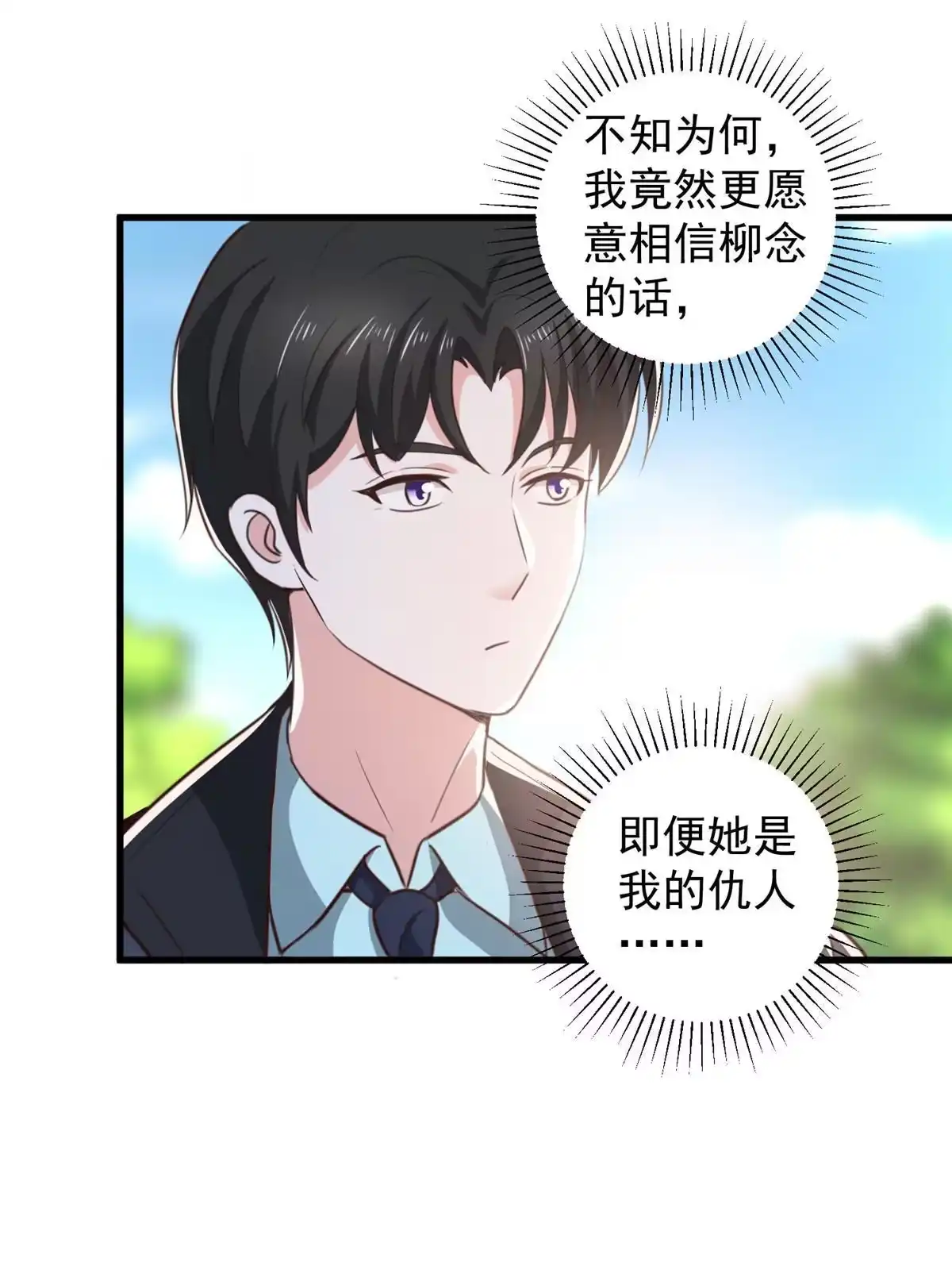 老爸让我从十个女神中选一个结婚 105 尾随他没有好下场 第23页