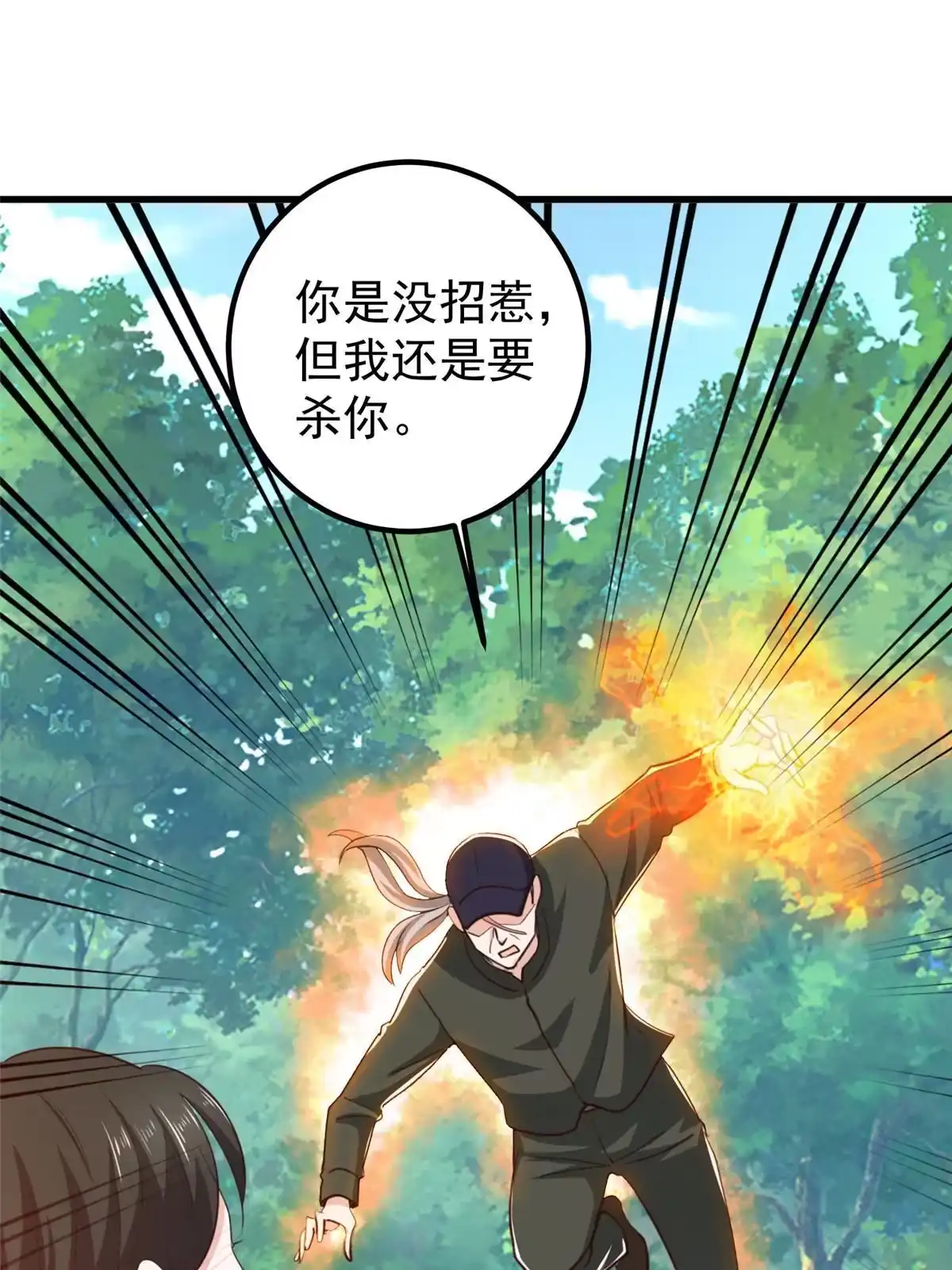 老爸让我从十个女神中选一个结婚 105 尾随他没有好下场 第38页