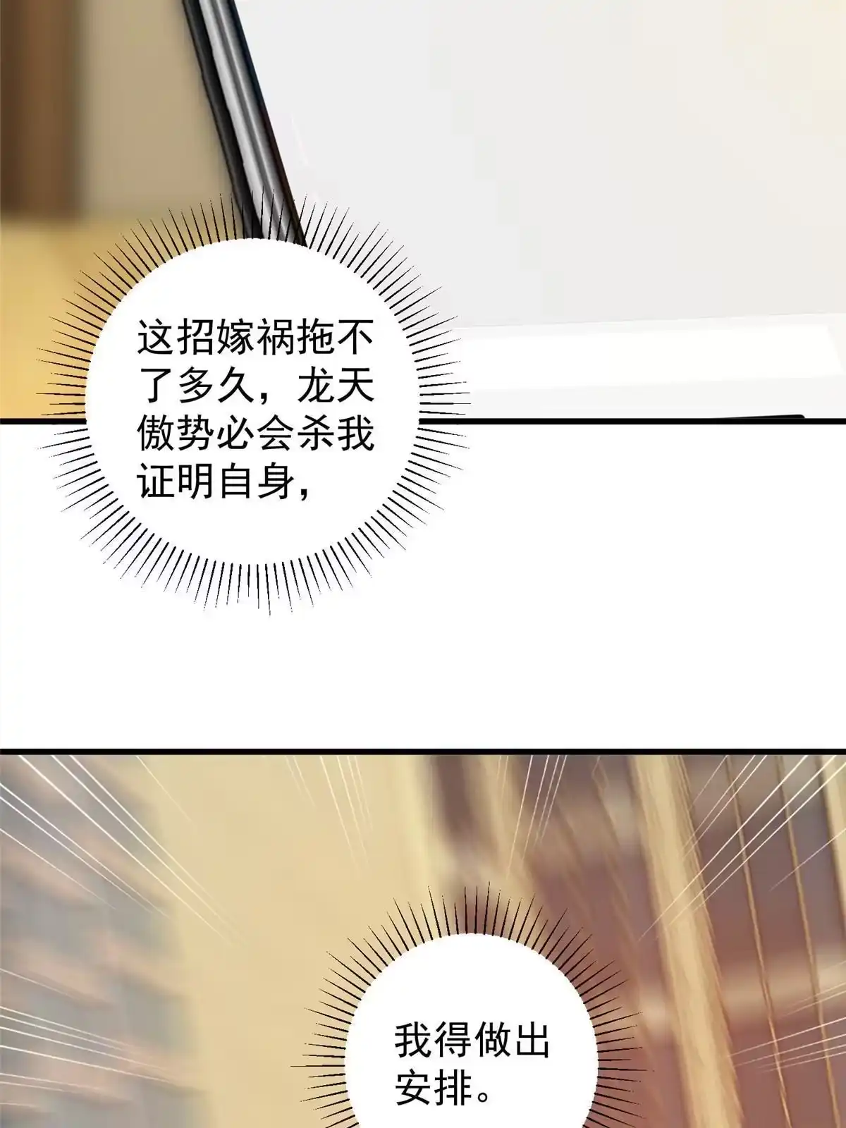 老爸让我从十个女神中选一个结婚 106 挺会玩的，可惜了 第31页