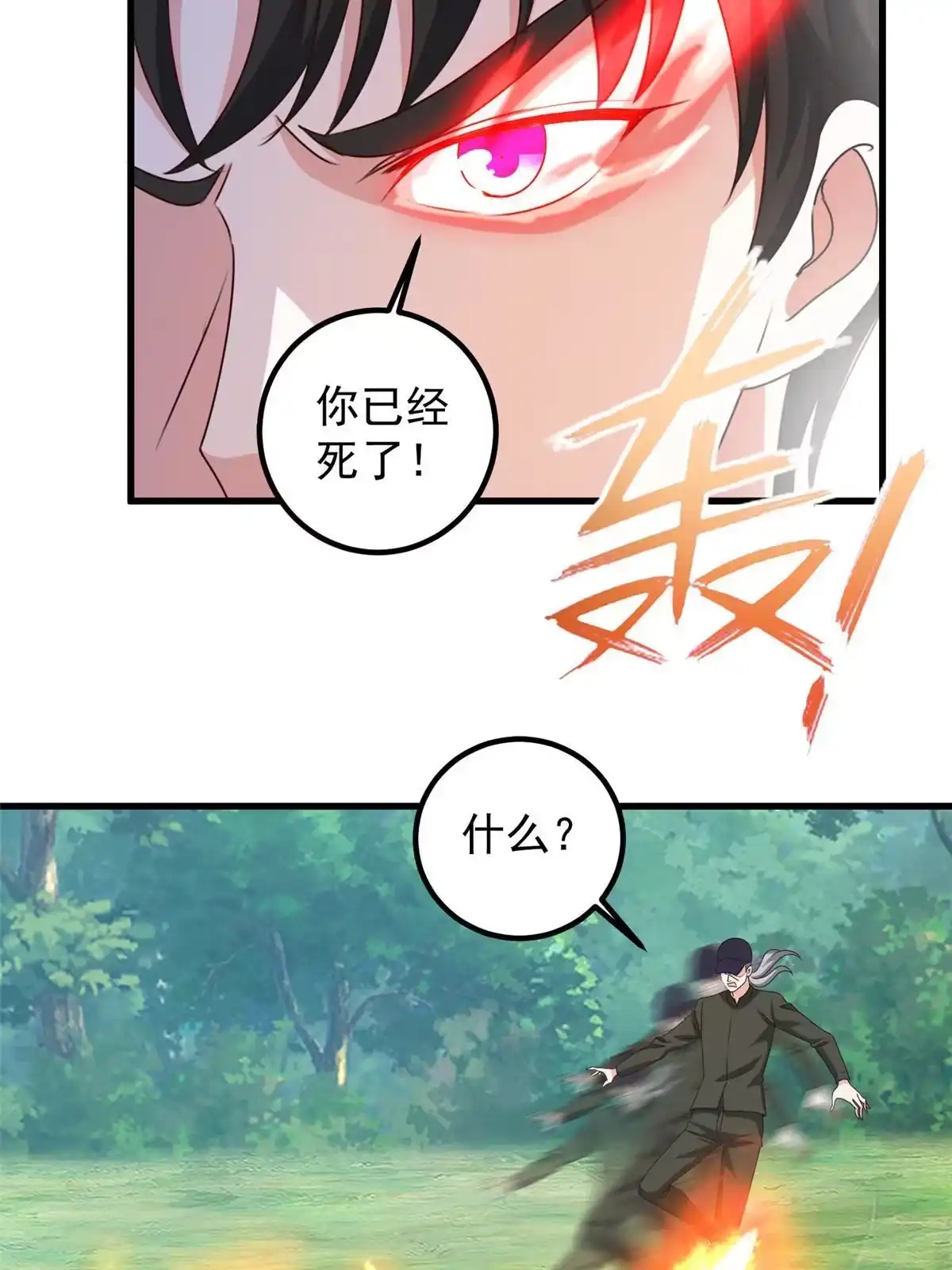 老爸让我从十个女神中选一个结婚 106 挺会玩的，可惜了 第6页