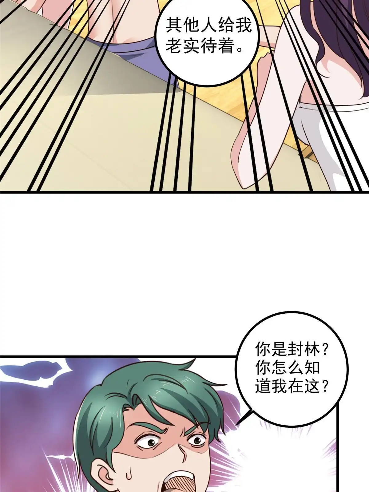 老爸让我从十个女神中选一个结婚 106 挺会玩的，可惜了 第24页