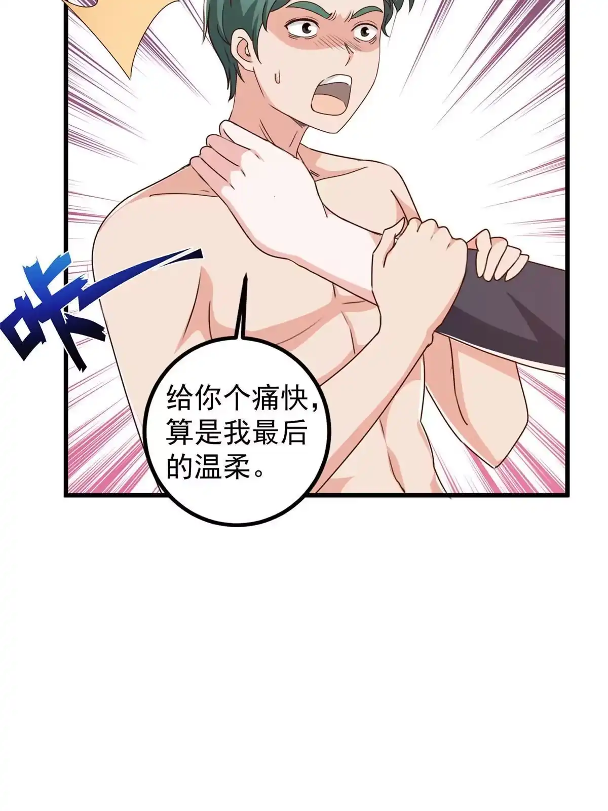 老爸让我从十个女神中选一个结婚 106 挺会玩的，可惜了 第27页