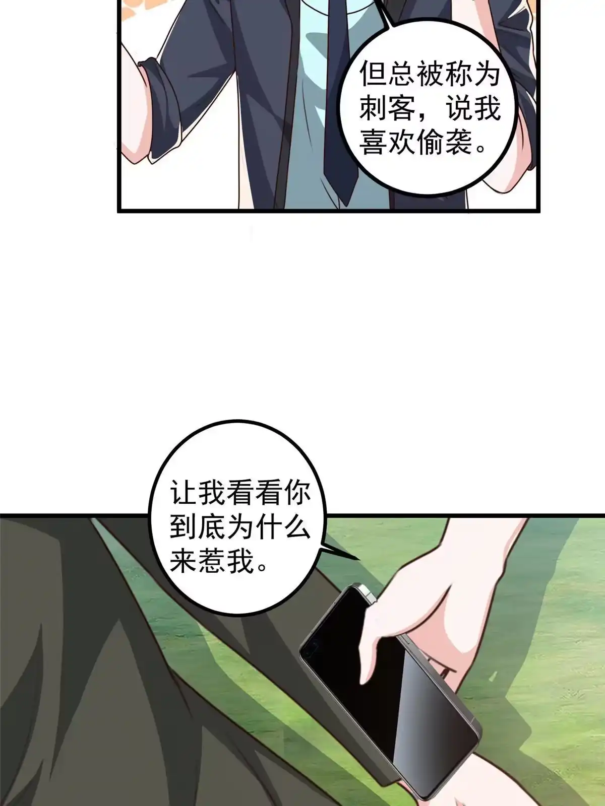 老爸让我从十个女神中选一个结婚 106 挺会玩的，可惜了 第15页