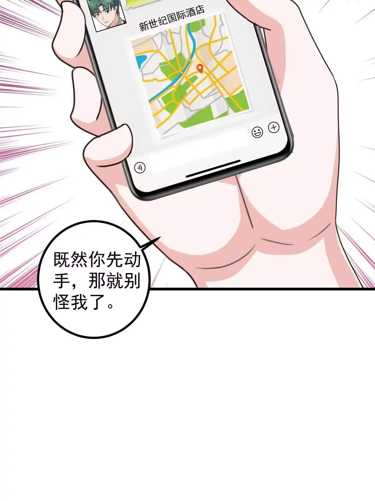老爸让我从十个女神中选一个结婚 106 挺会玩的，可惜了 第17页