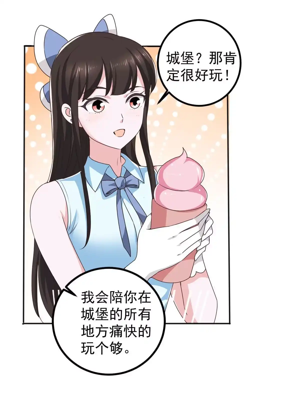 老爸让我从十个女神中选一个结婚 107 钓鱼作战成功 第9页