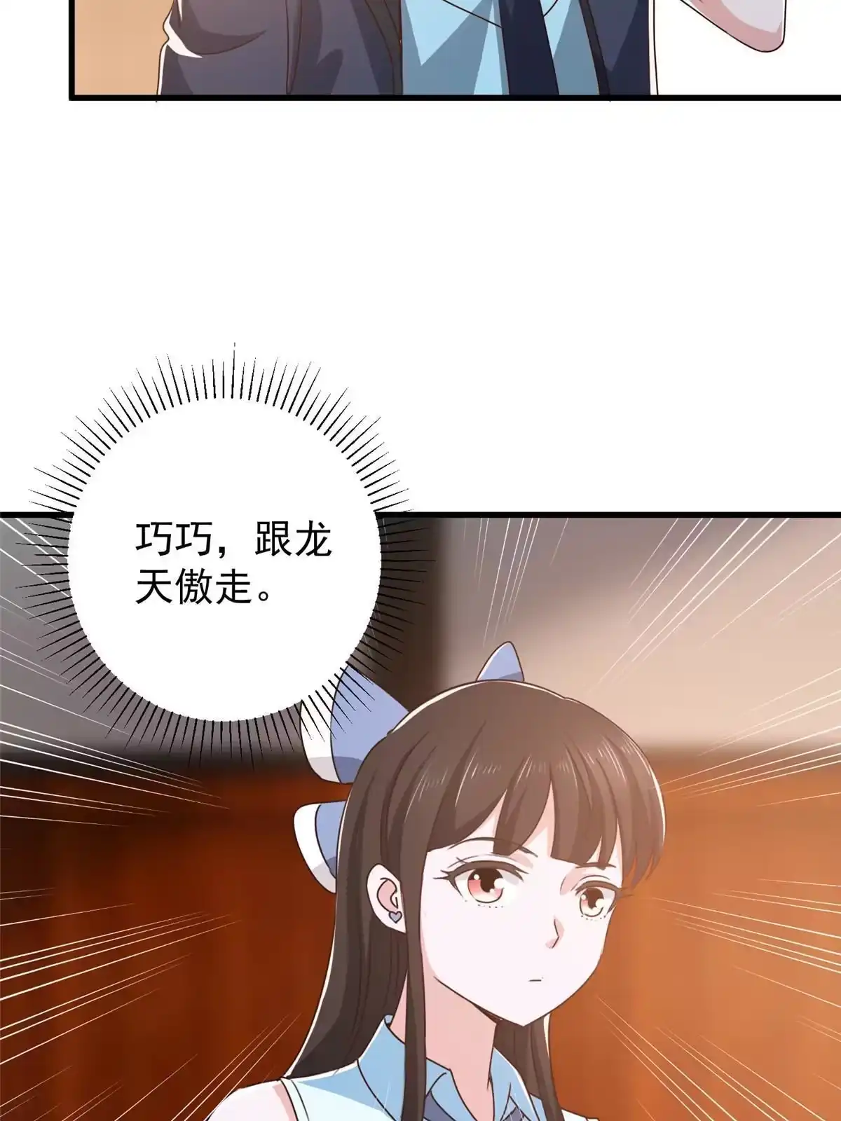 老爸让我从十个女神中选一个结婚 107 钓鱼作战成功 第15页