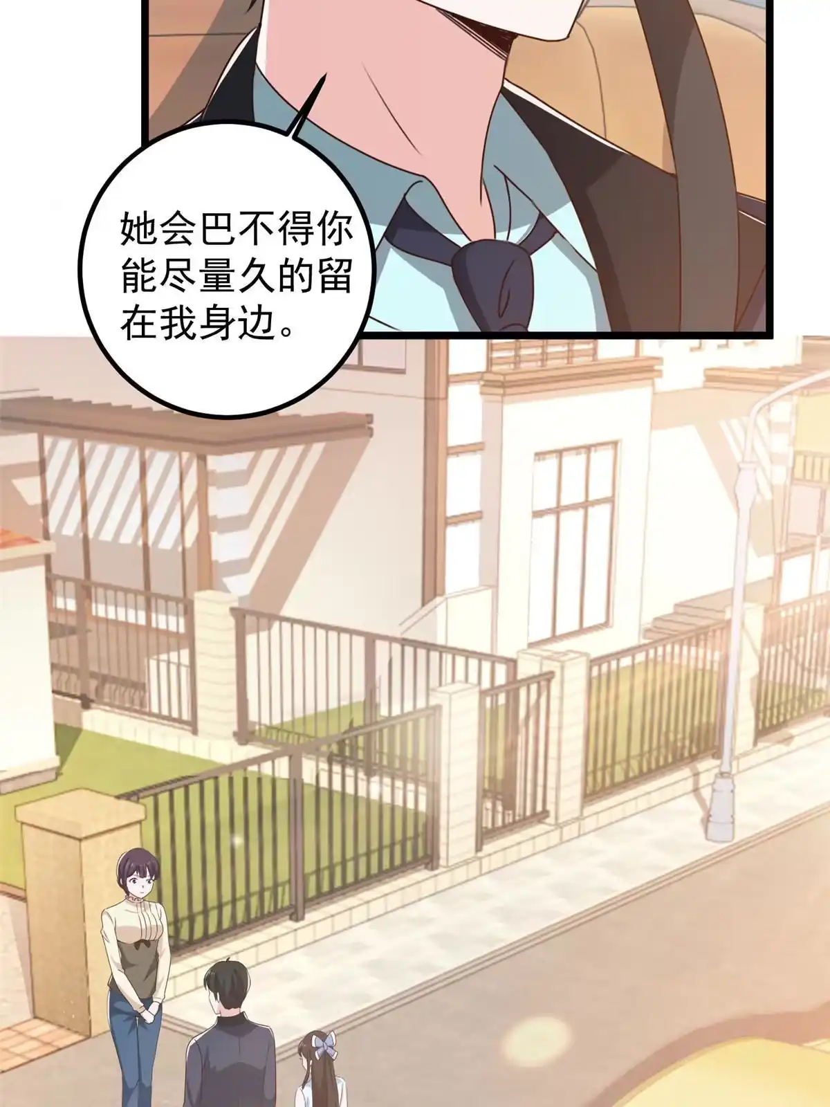 老爸让我从十个女神中选一个结婚 108 放电不要钱 第10页