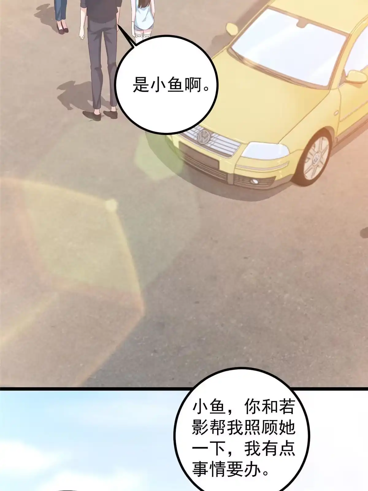老爸让我从十个女神中选一个结婚 108 放电不要钱 第11页