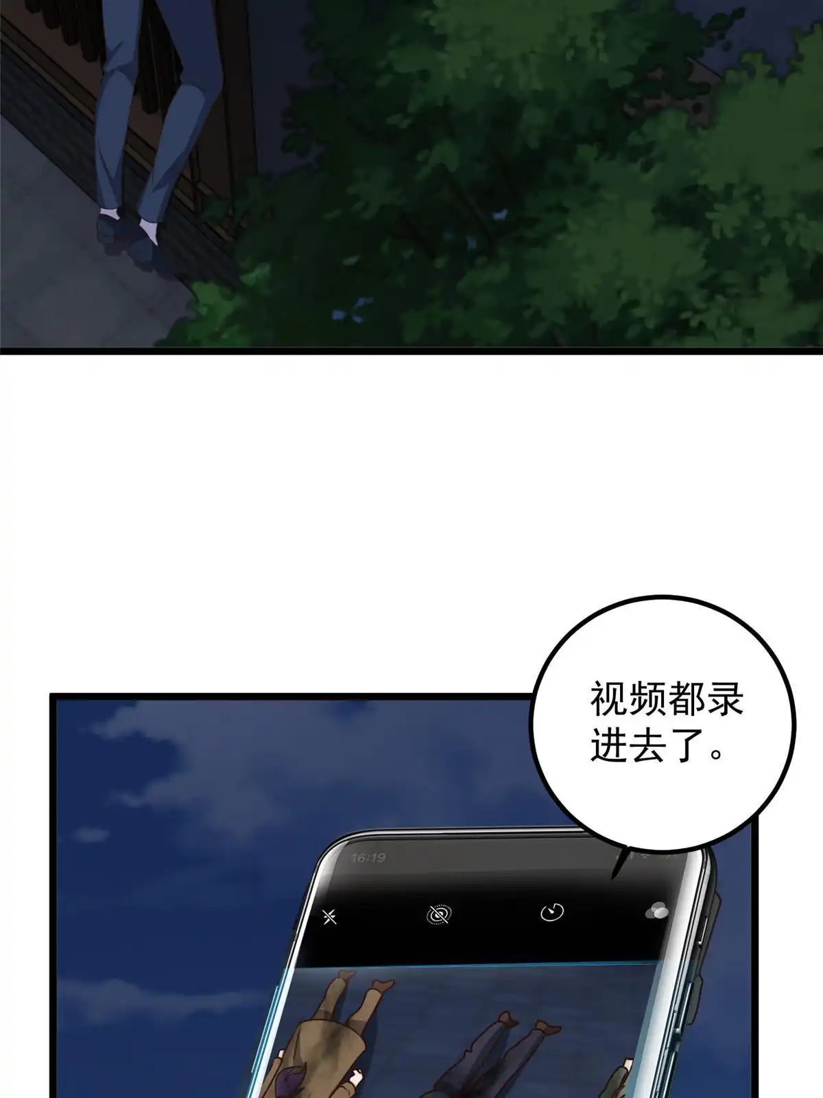 老爸让我从十个女神中选一个结婚 108 放电不要钱 第40页