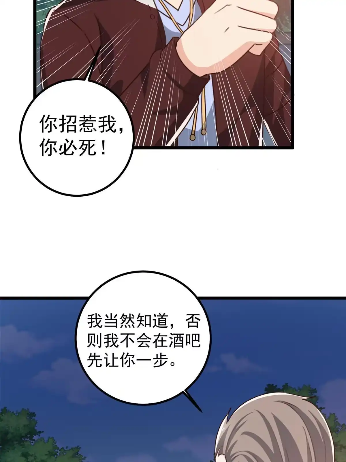 老爸让我从十个女神中选一个结婚 108 放电不要钱 第25页