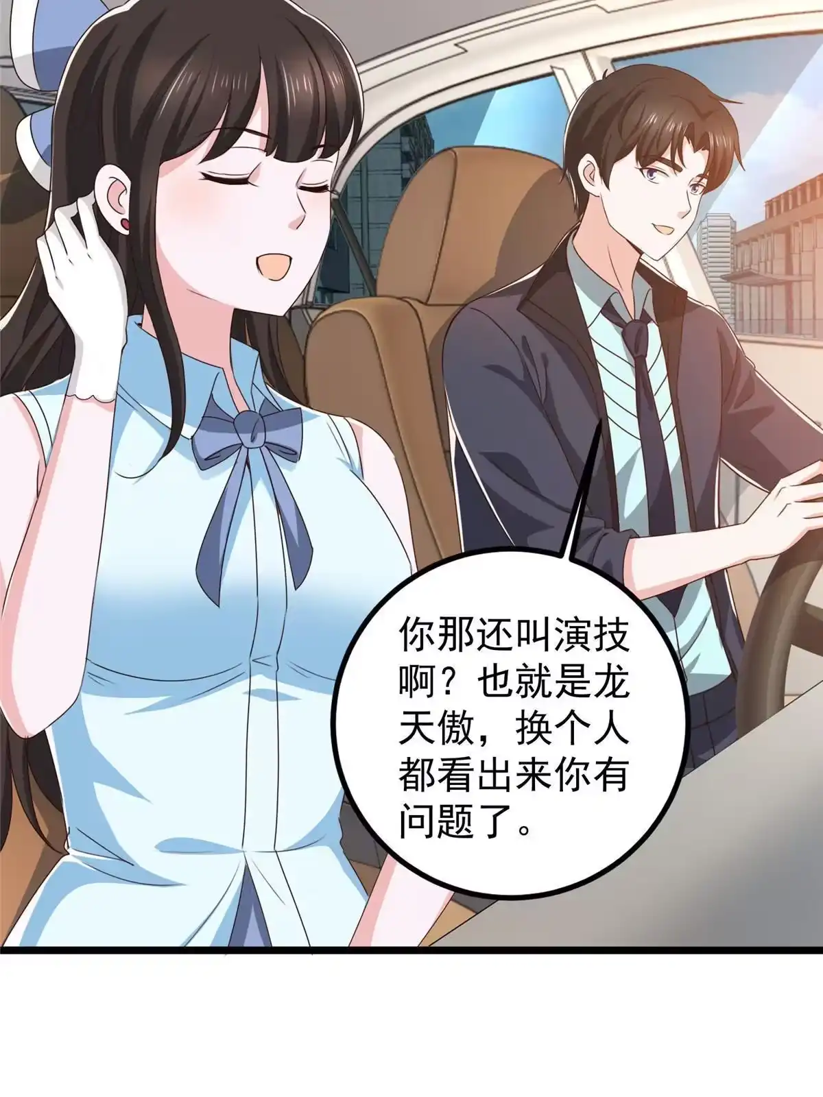 老爸让我从十个女神中选一个结婚 108 放电不要钱 第6页