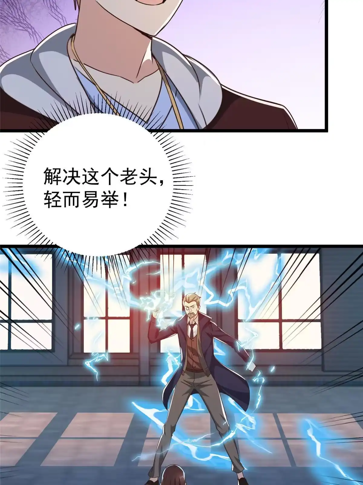 老爸让我从十个女神中选一个结婚 108 放电不要钱 第31页