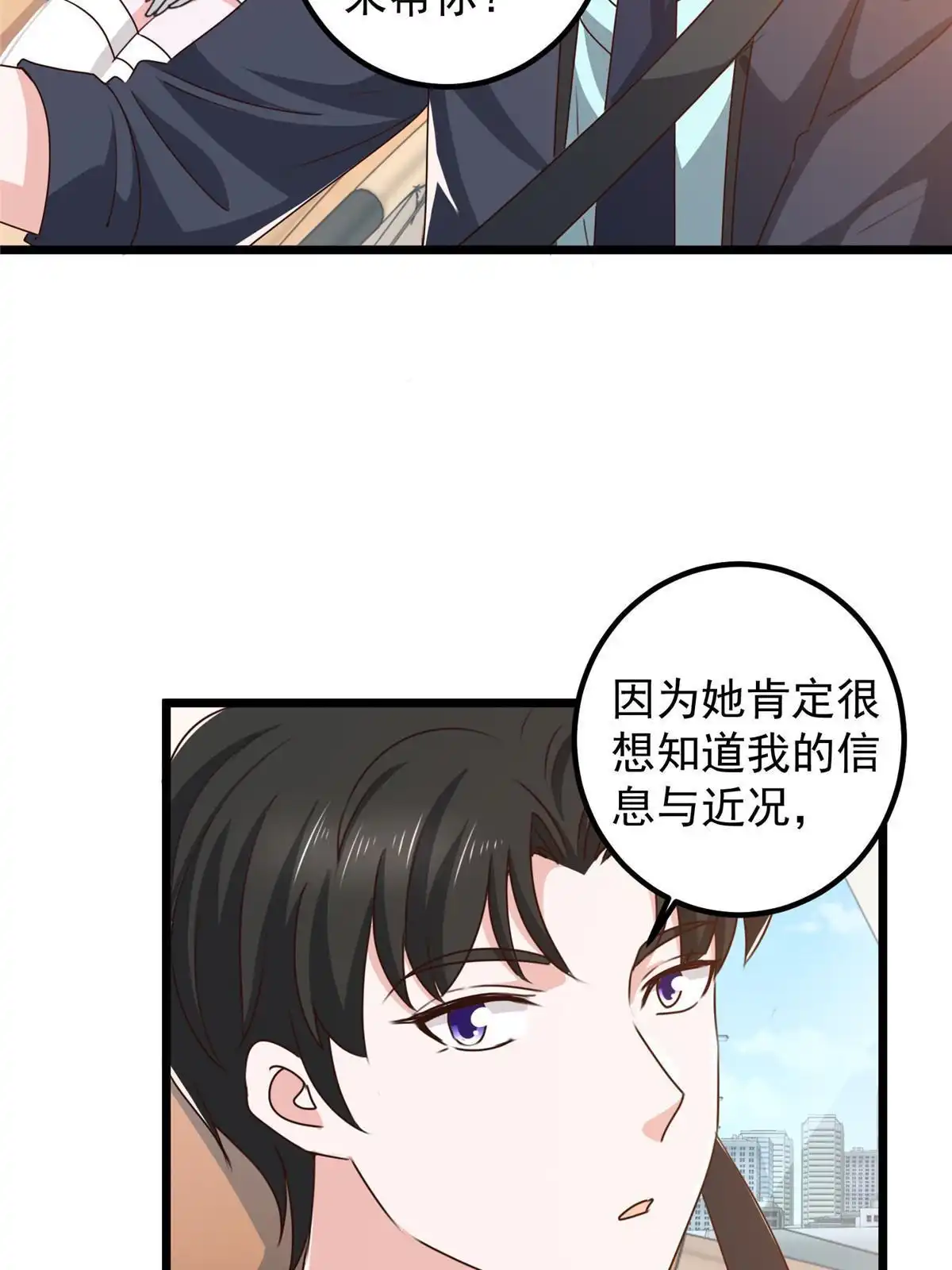 老爸让我从十个女神中选一个结婚 108 放电不要钱 第9页