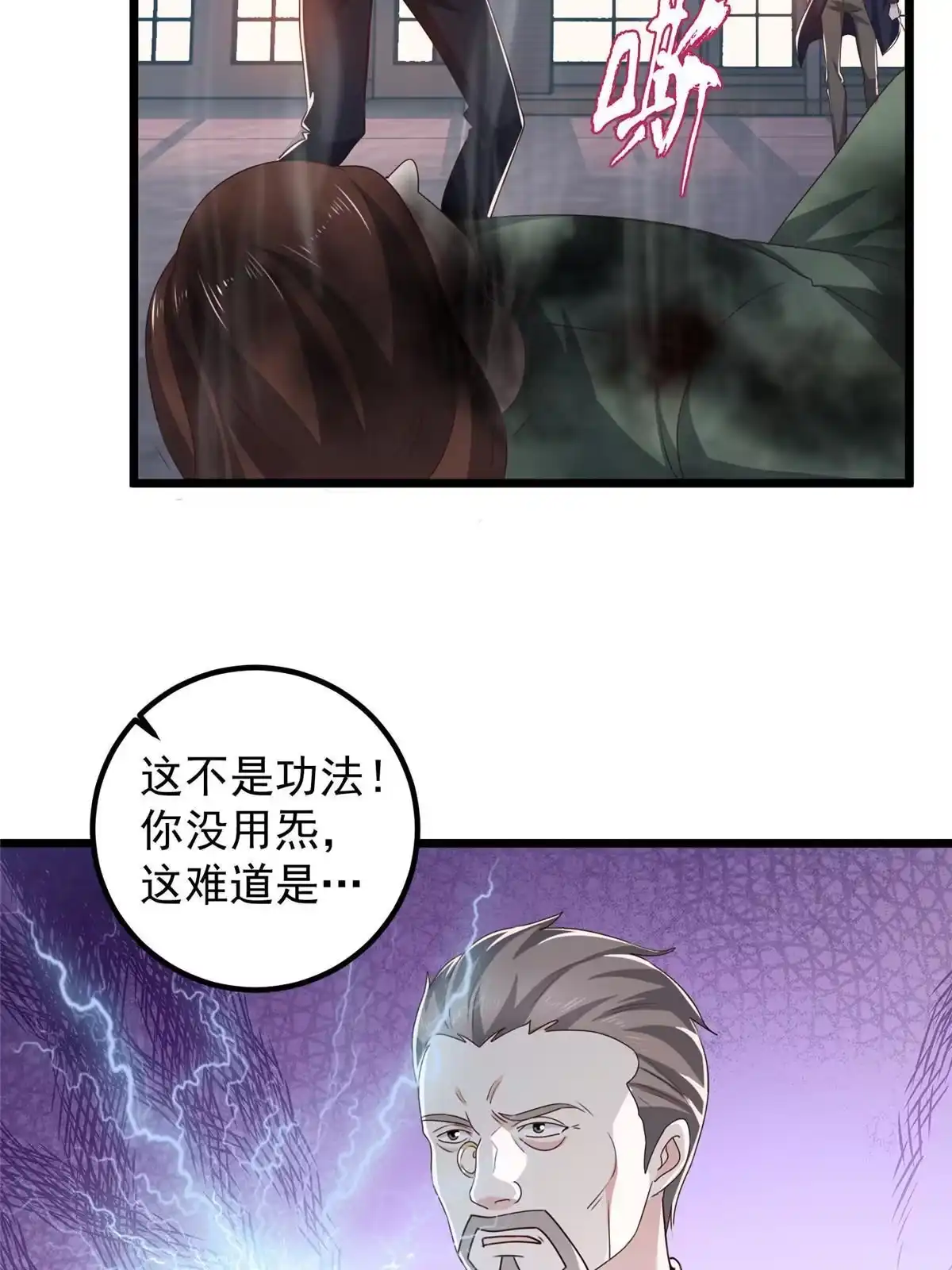 老爸让我从十个女神中选一个结婚 108 放电不要钱 第35页