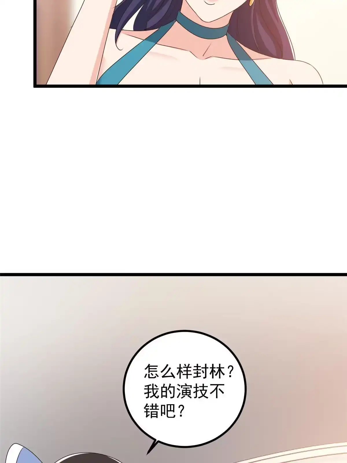 老爸让我从十个女神中选一个结婚 108 放电不要钱 第5页