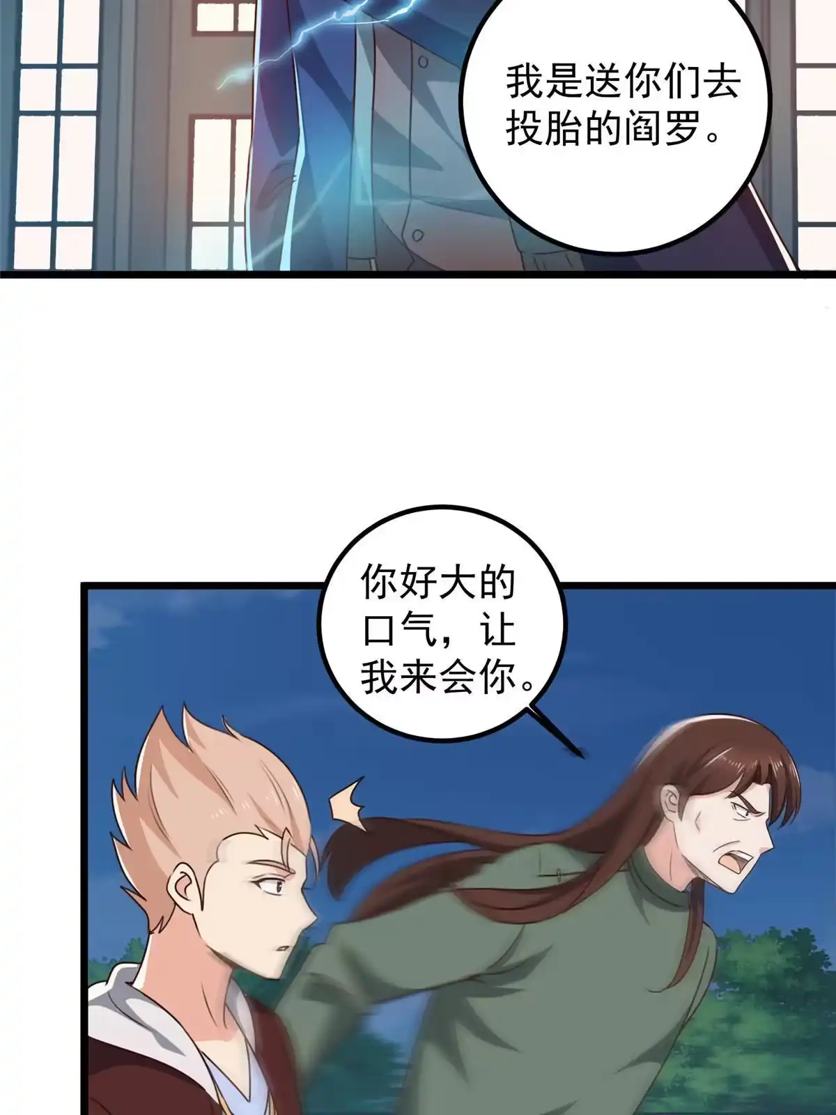 老爸让我从十个女神中选一个结婚 108 放电不要钱 第29页