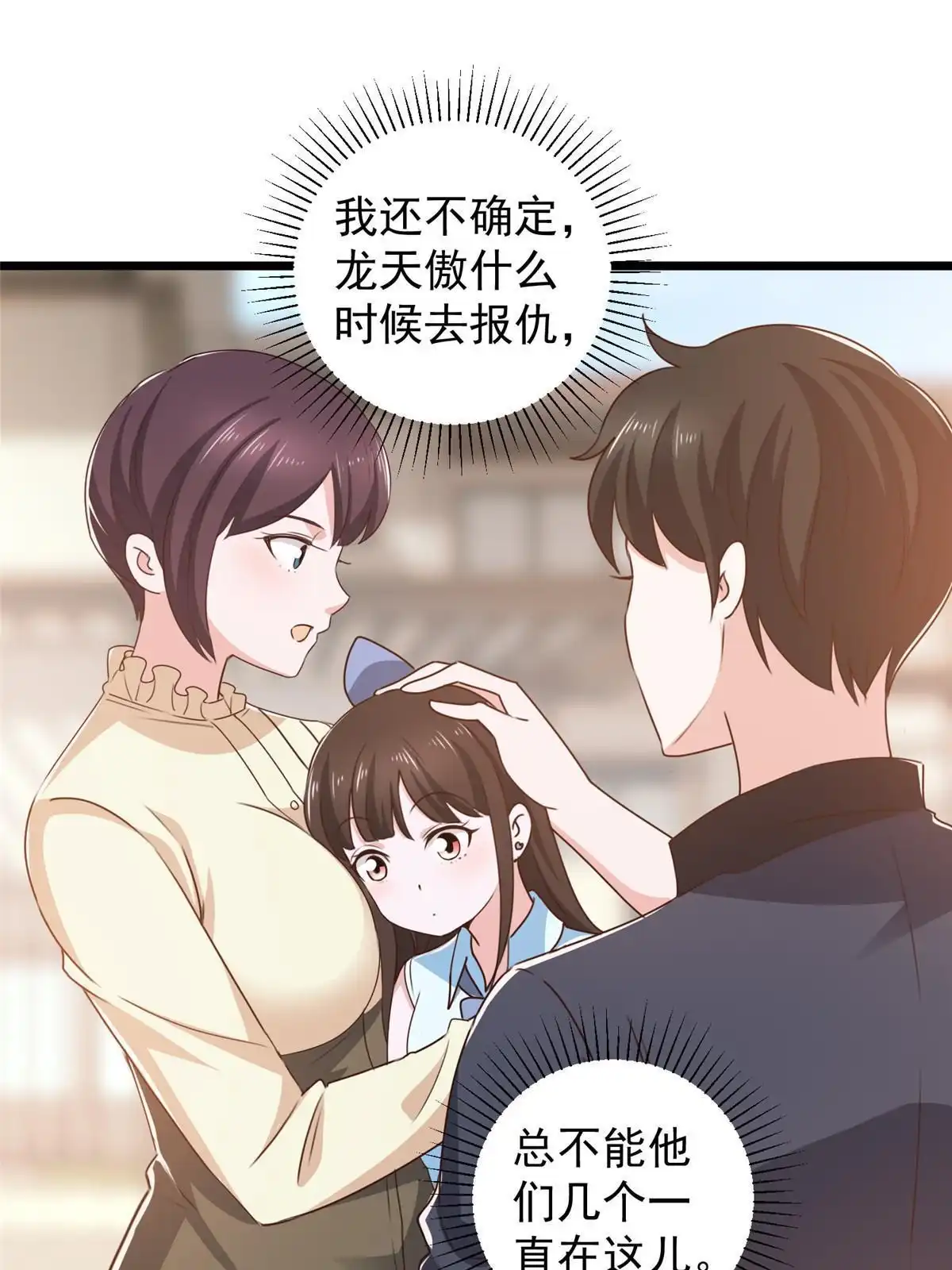 老爸让我从十个女神中选一个结婚 108 放电不要钱 第13页