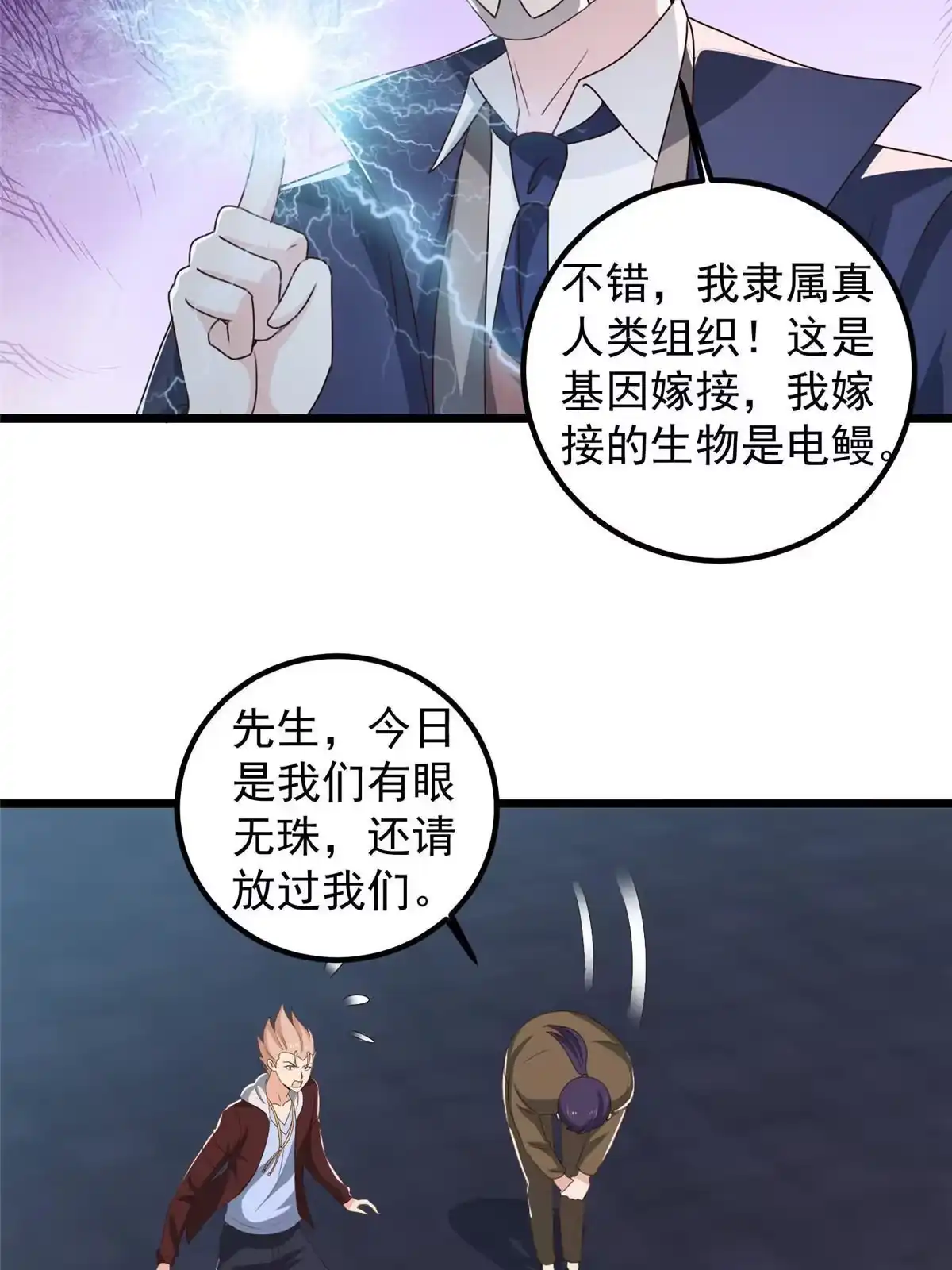 老爸让我从十个女神中选一个结婚 108 放电不要钱 第36页