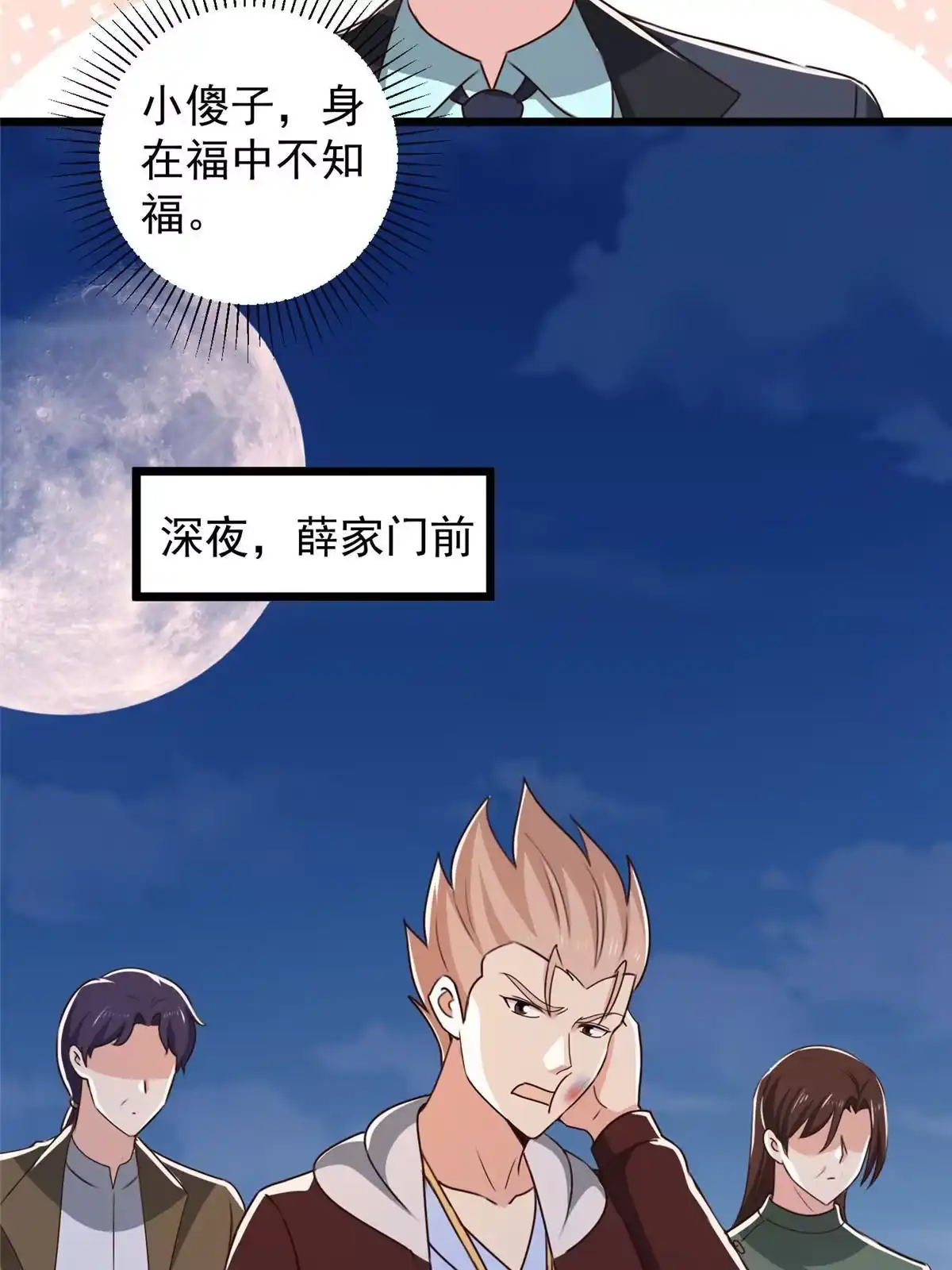 老爸让我从十个女神中选一个结婚 108 放电不要钱 第16页