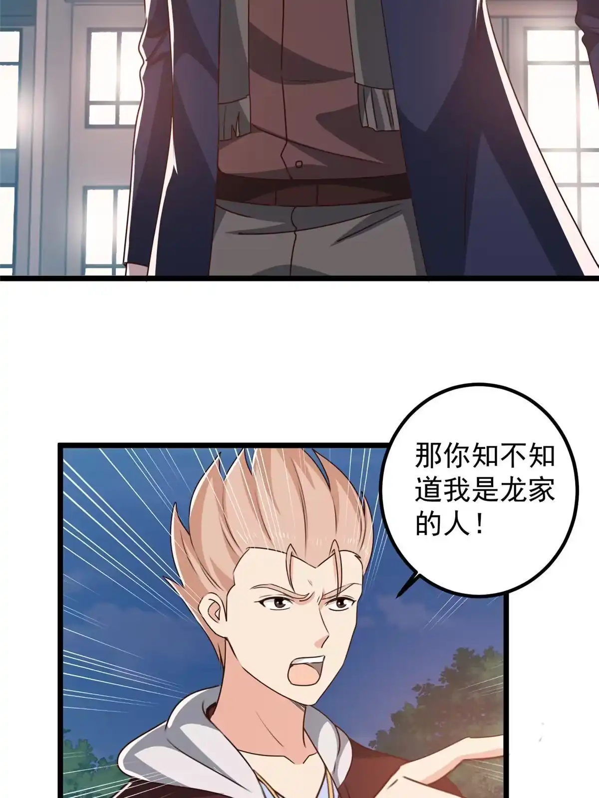 老爸让我从十个女神中选一个结婚 108 放电不要钱 第24页