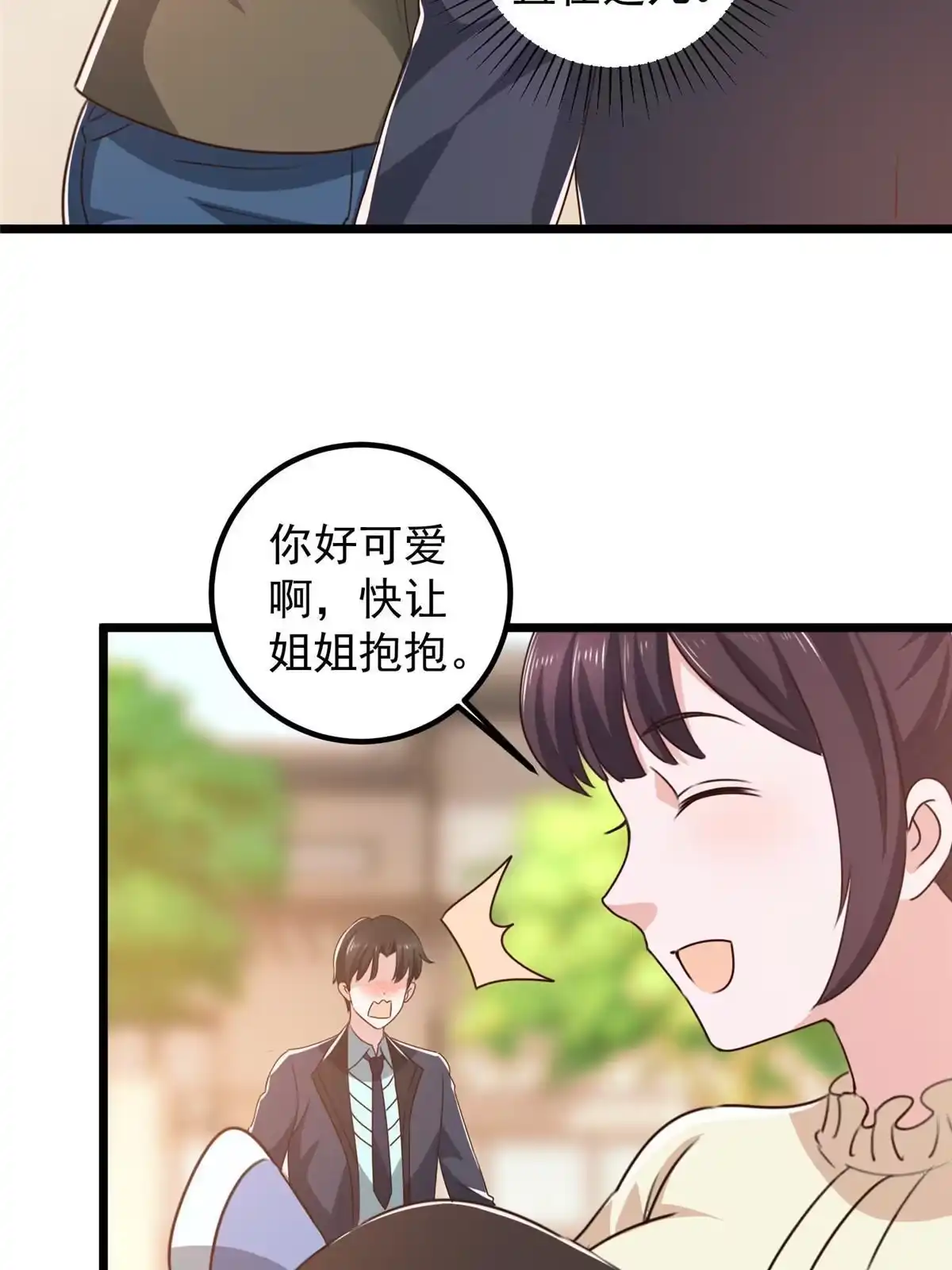 老爸让我从十个女神中选一个结婚 108 放电不要钱 第14页