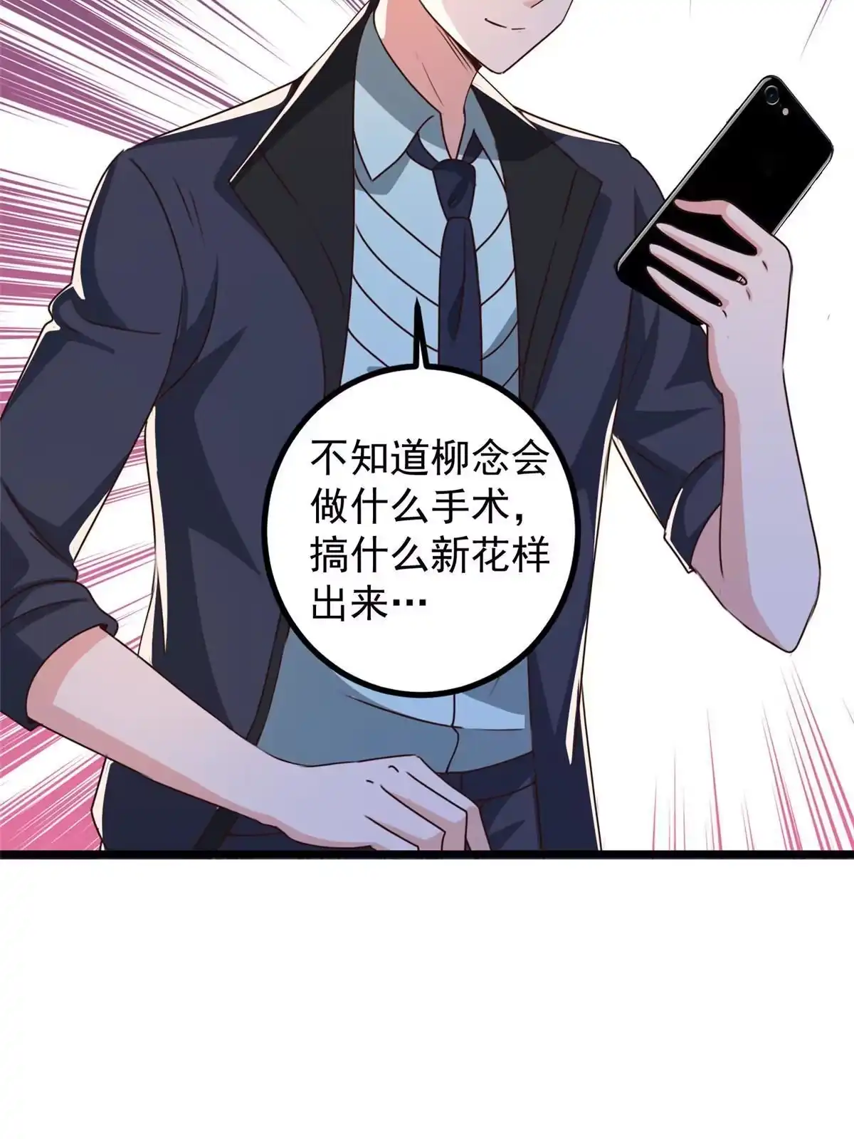老爸让我从十个女神中选一个结婚 108 放电不要钱 第42页